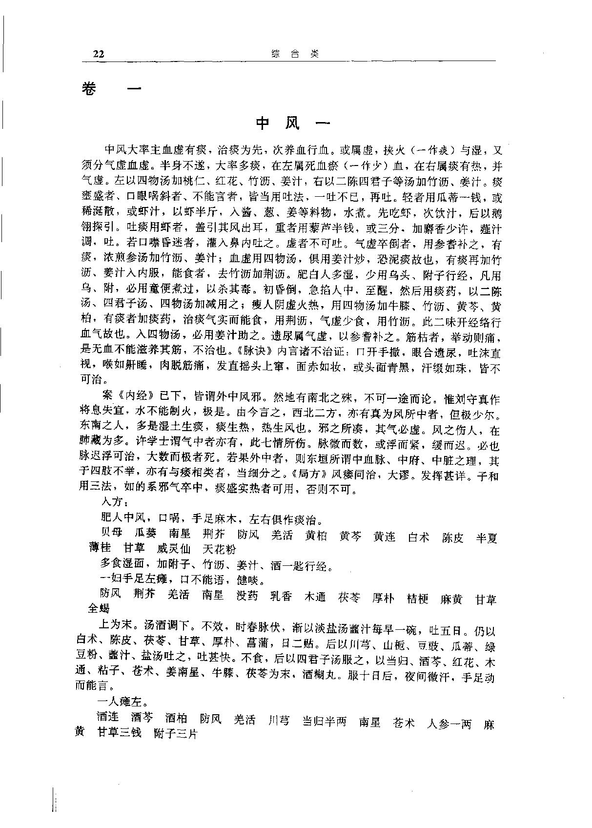 中华传世医典（第十册）（高清版）.pdf_第25页