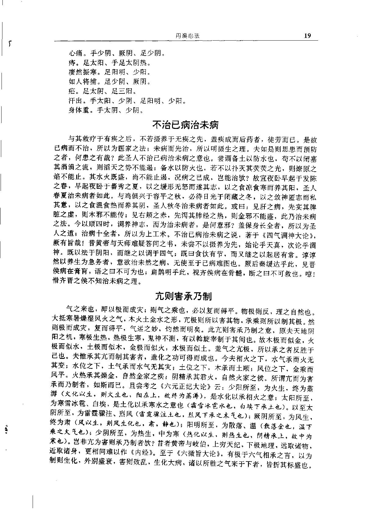 中华传世医典（第十册）（高清版）.pdf_第22页