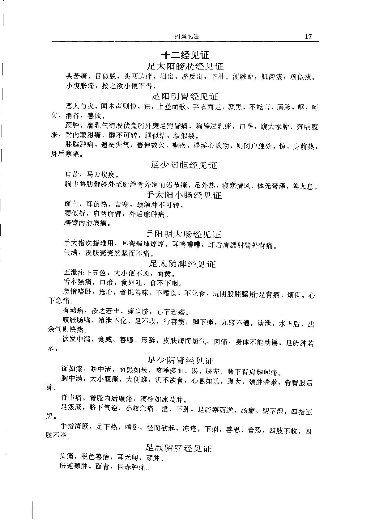 中华传世医典（第十册）（高清版）.pdf_第20页