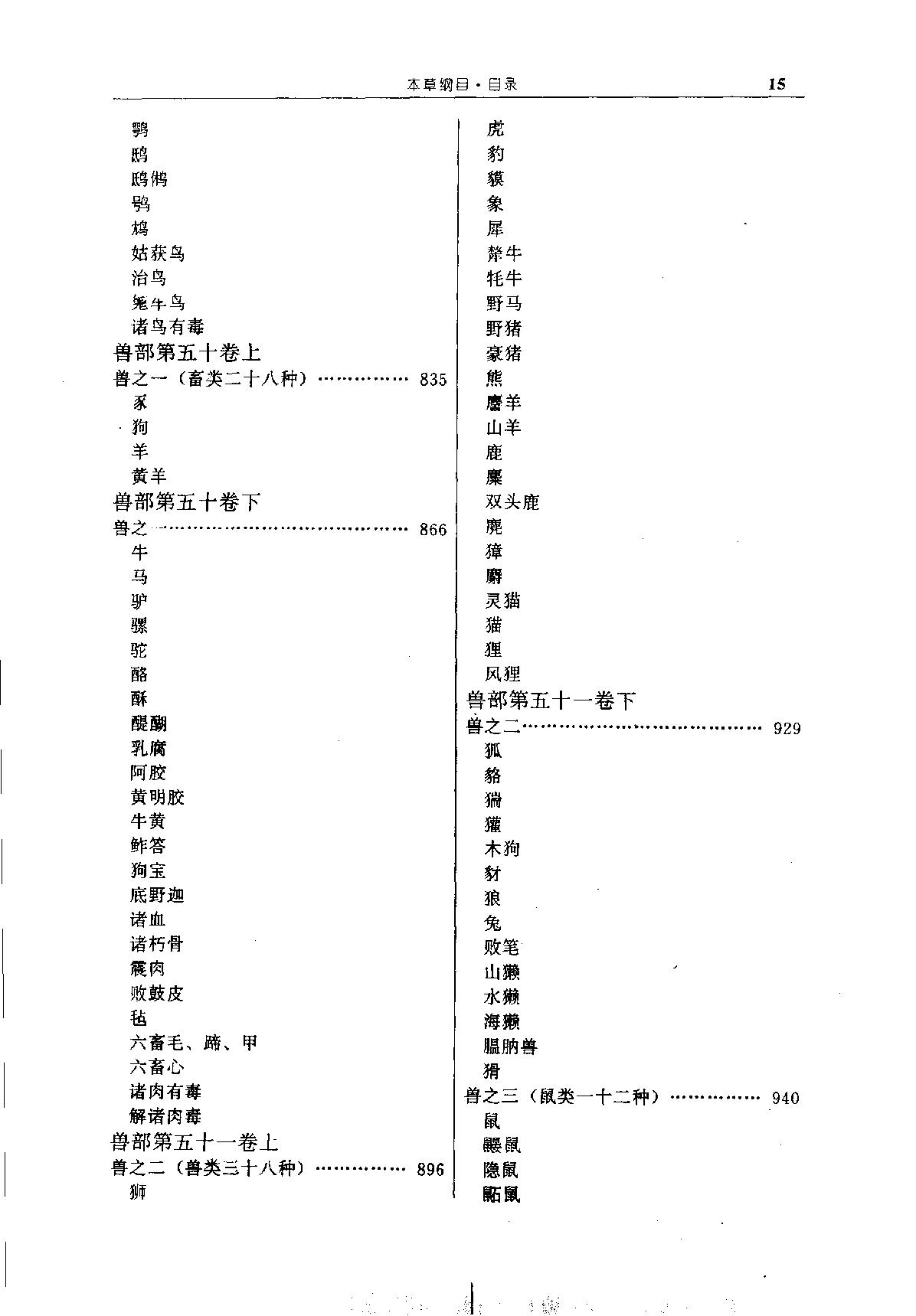 中华传世医典（第四册）（高清版）.pdf_第18页