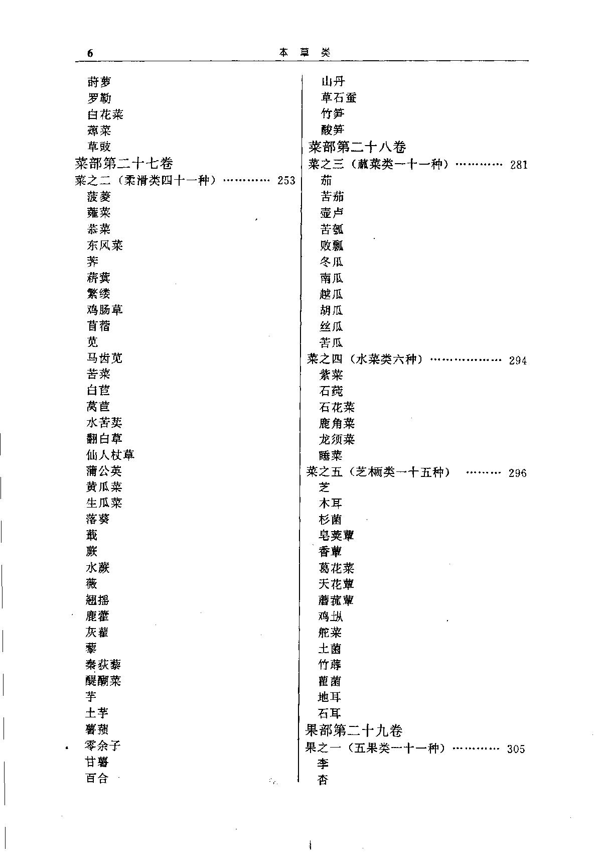 中华传世医典（第四册）（高清版）.pdf_第9页