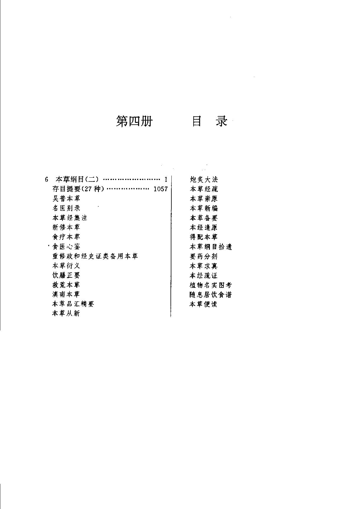 中华传世医典（第四册）（高清版）.pdf_第3页