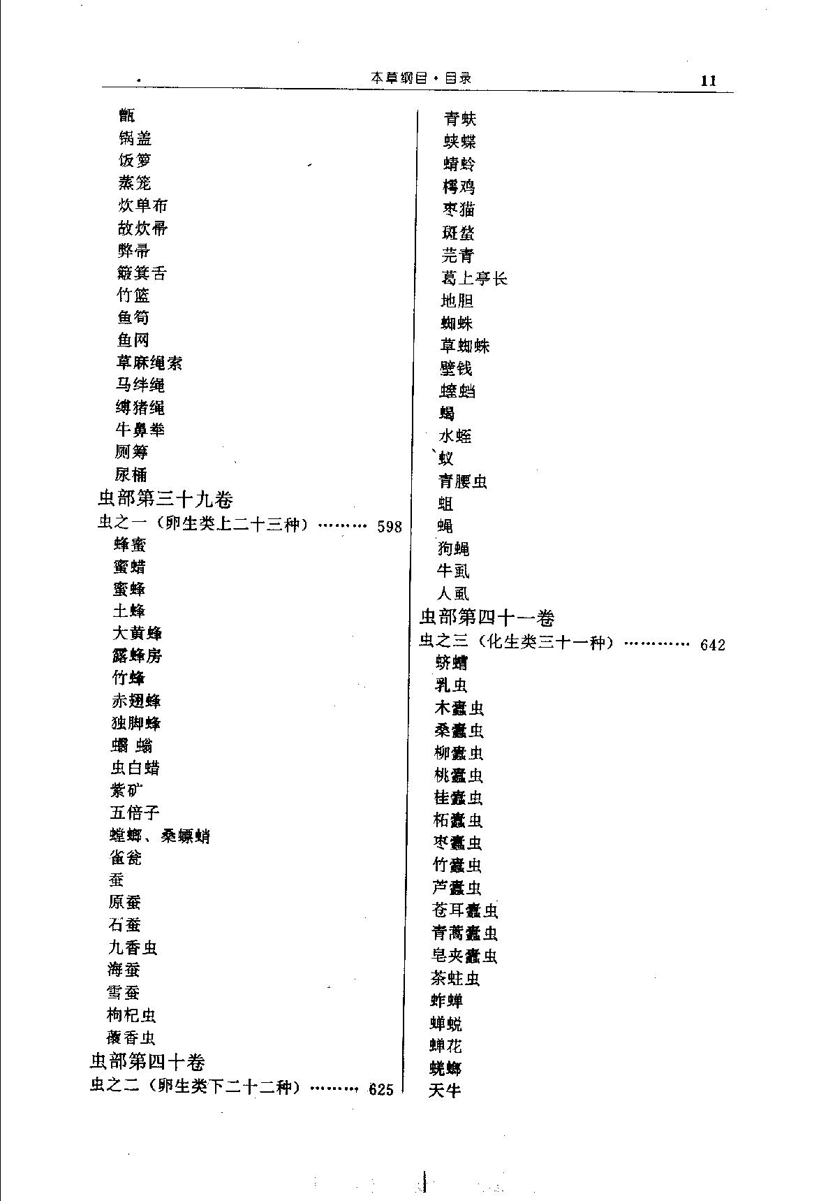 中华传世医典（第四册）（高清版）.pdf_第14页