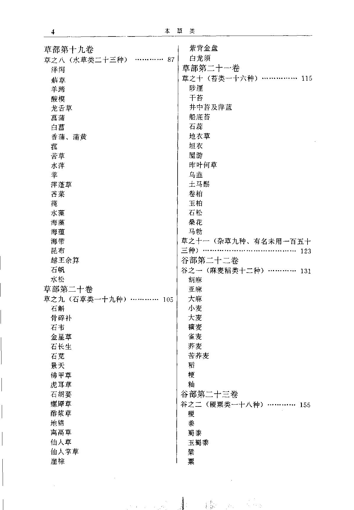 中华传世医典（第四册）（高清版）.pdf_第7页