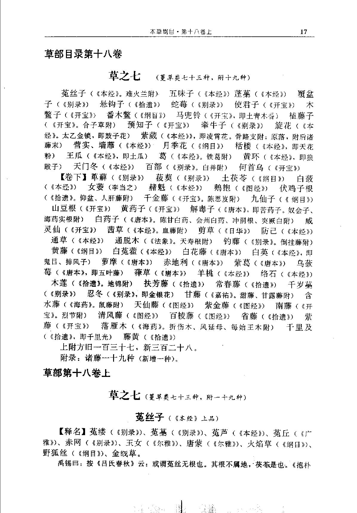 中华传世医典（第四册）（高清版）.pdf_第20页