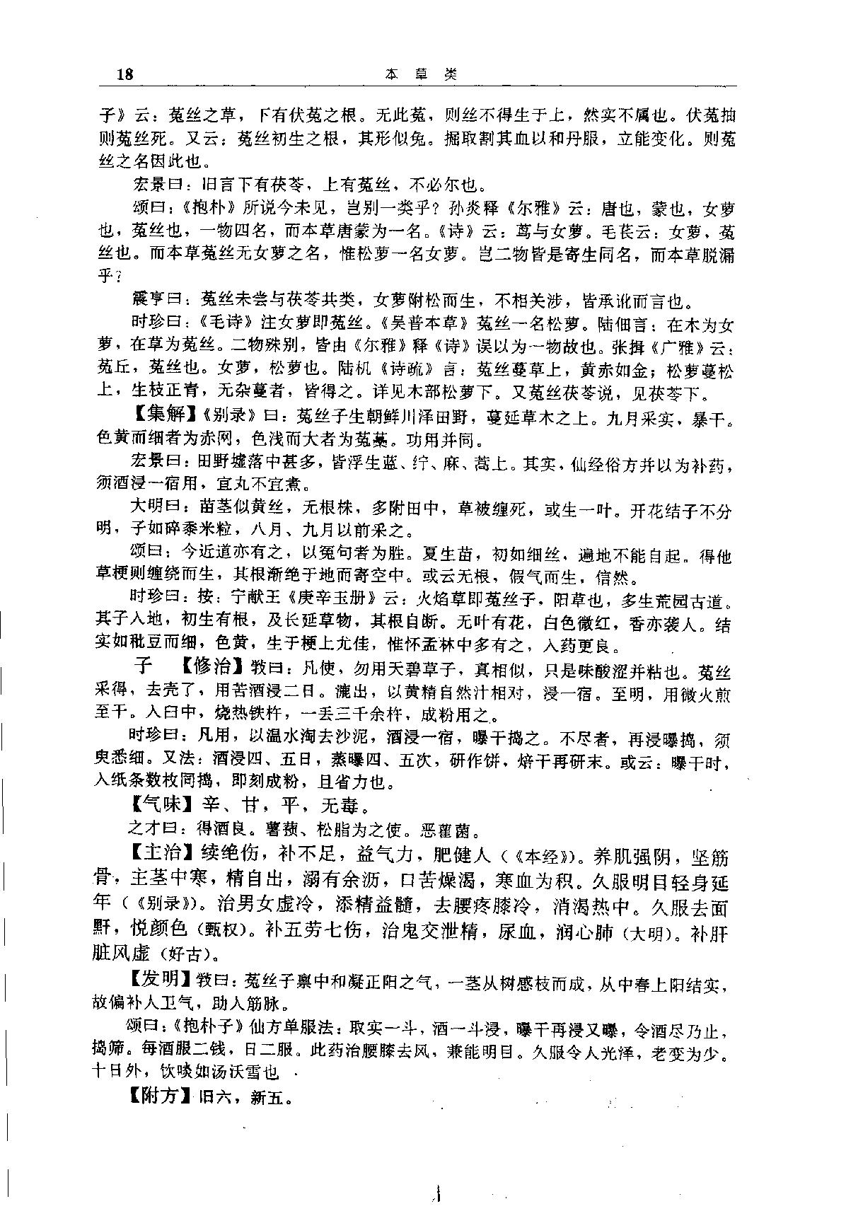 中华传世医典（第四册）（高清版）.pdf_第21页