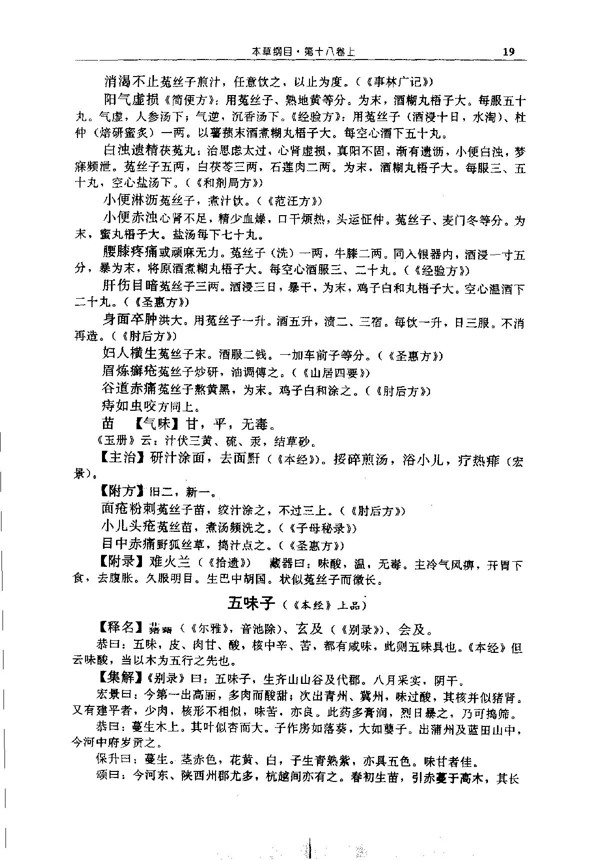 中华传世医典（第四册）（高清版）.pdf_第22页