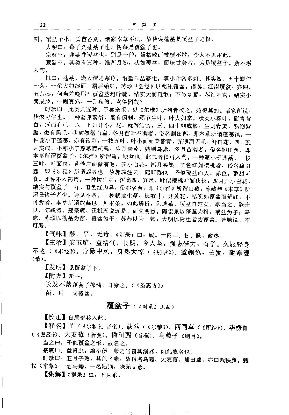 中华传世医典（第四册）（高清版）.pdf_第25页