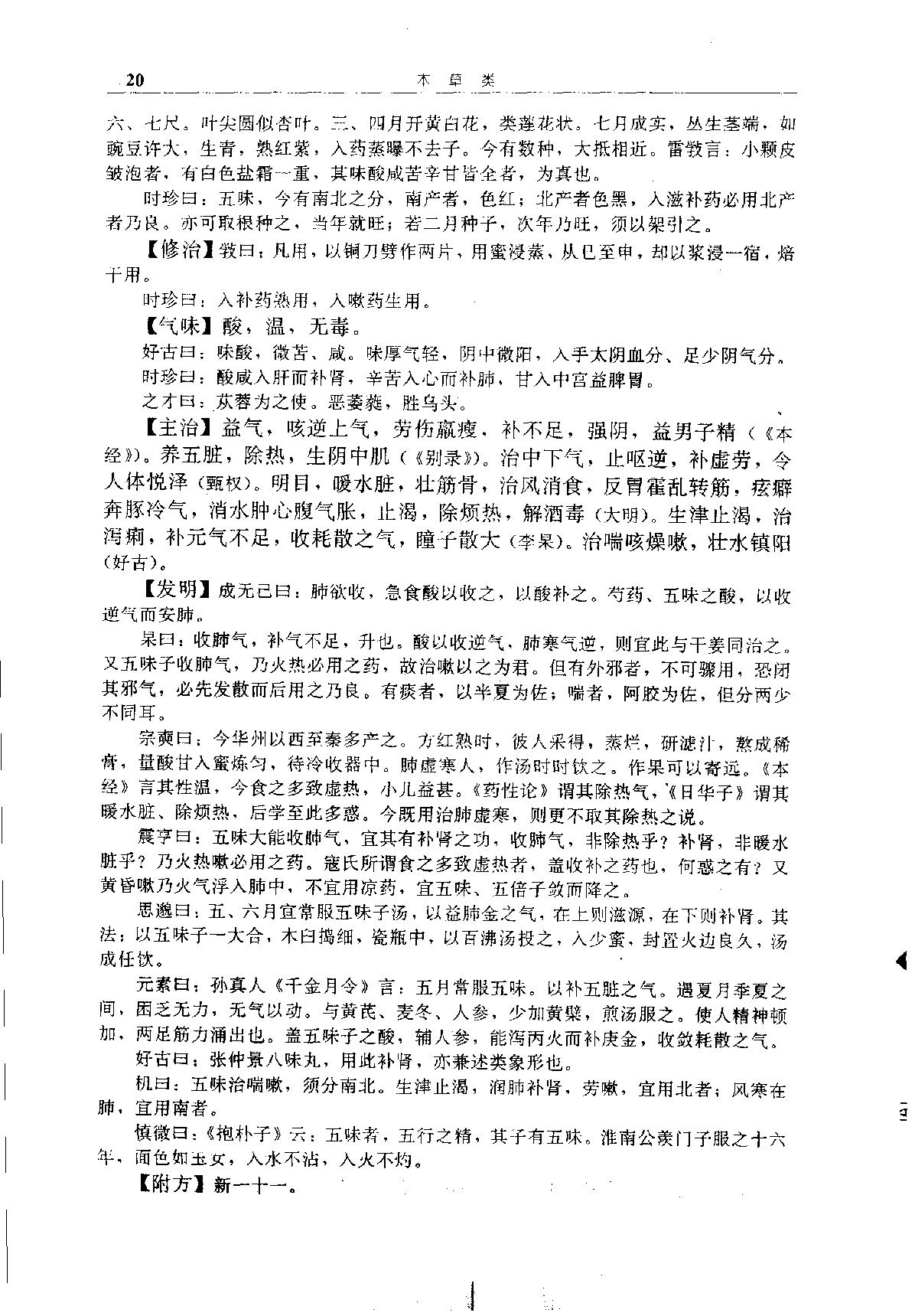 中华传世医典（第四册）（高清版）.pdf_第23页