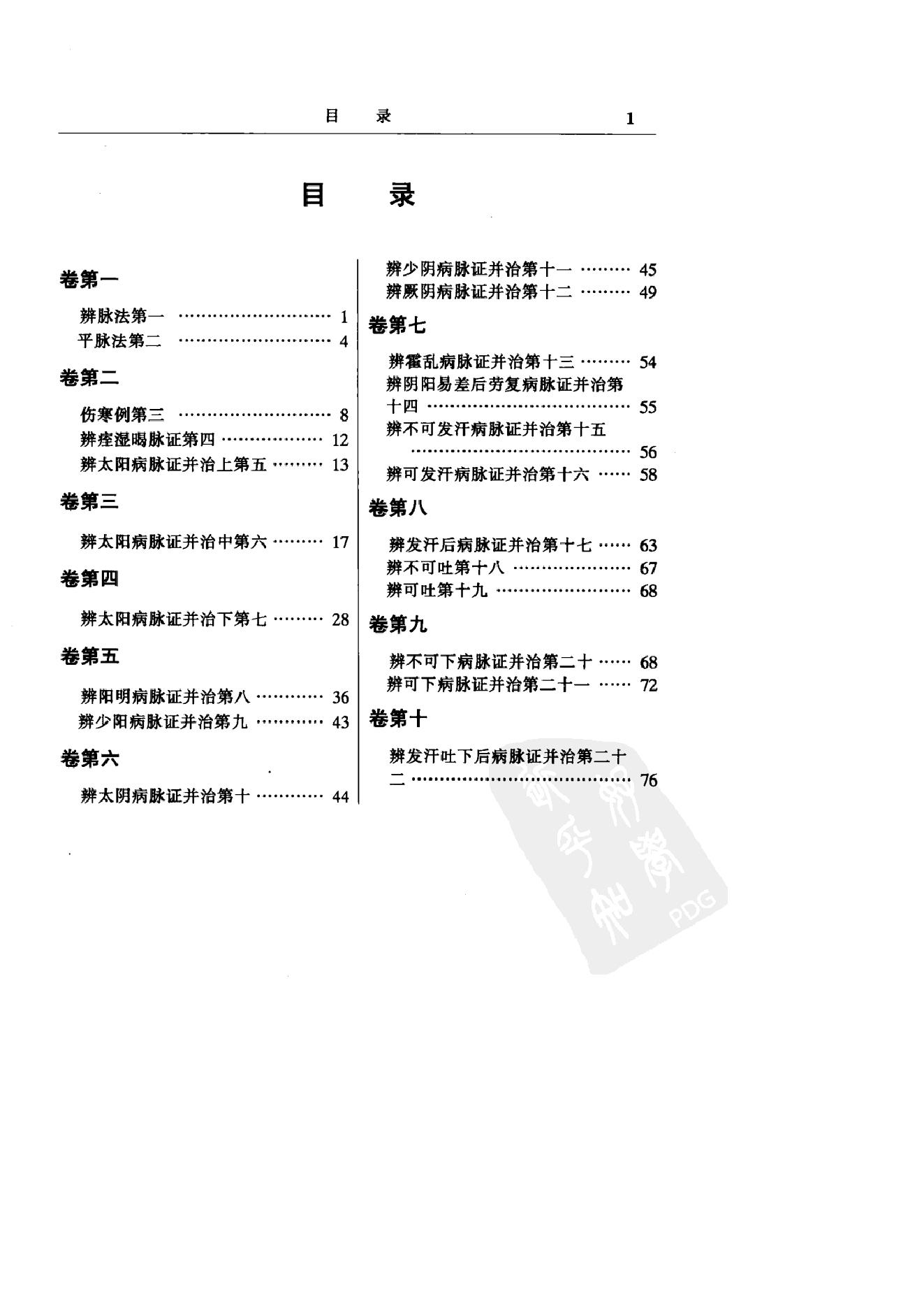 中华医书集成_第2册_伤寒类_金匮类.pdf_第12页