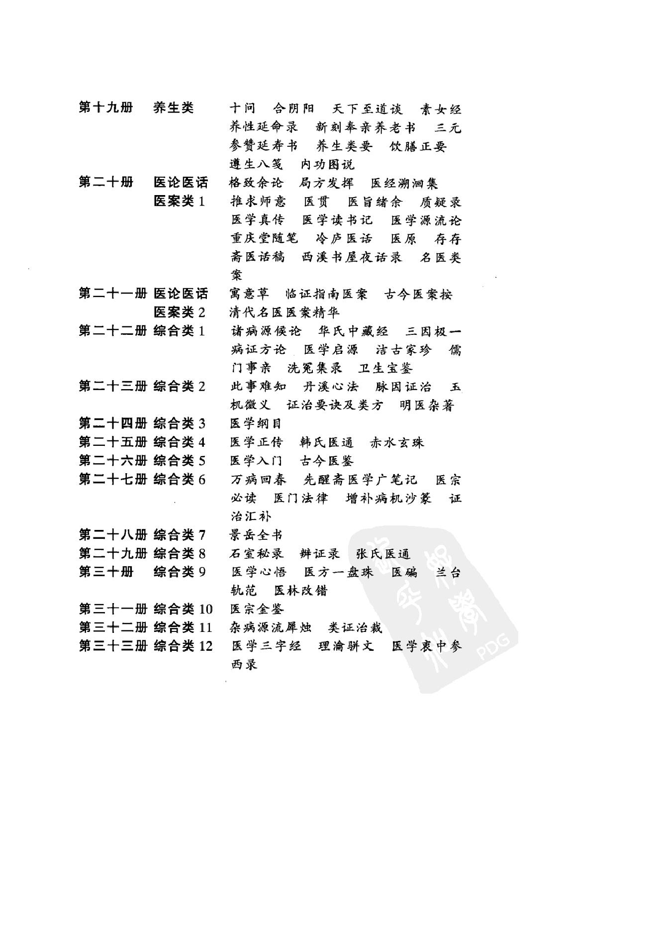 中华医书集成_第2册_伤寒类_金匮类.pdf_第7页