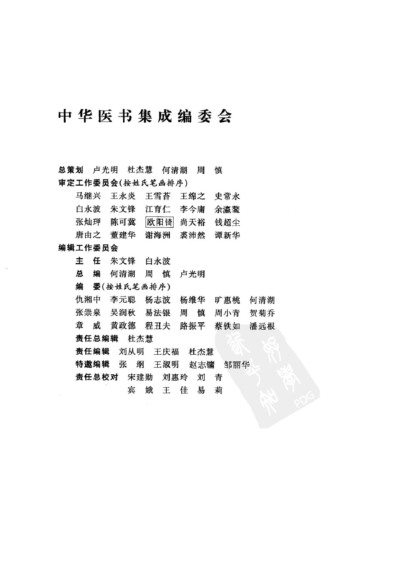 中华医书集成_第2册_伤寒类_金匮类.pdf_第3页