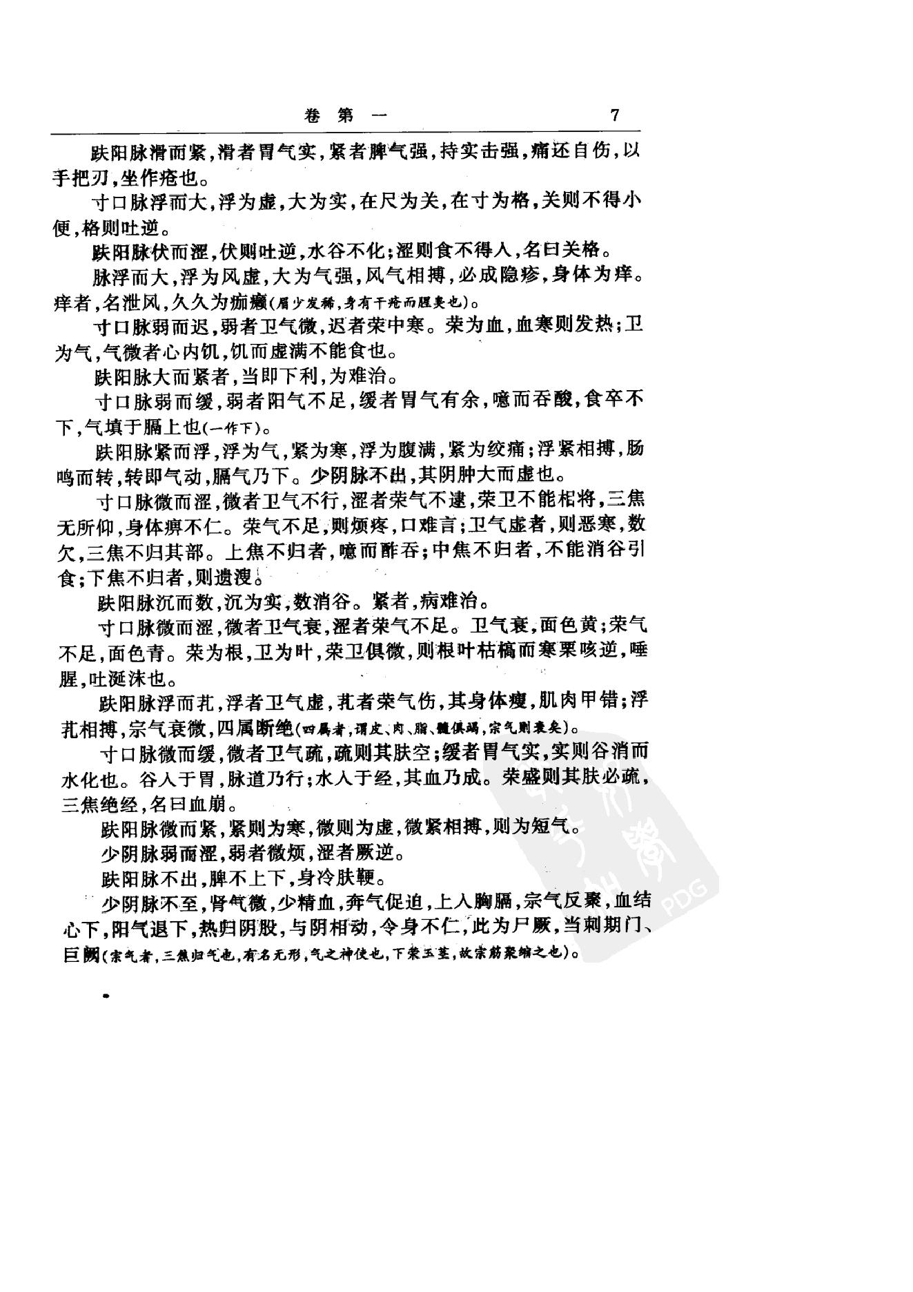 中华医书集成_第2册_伤寒类_金匮类.pdf_第19页