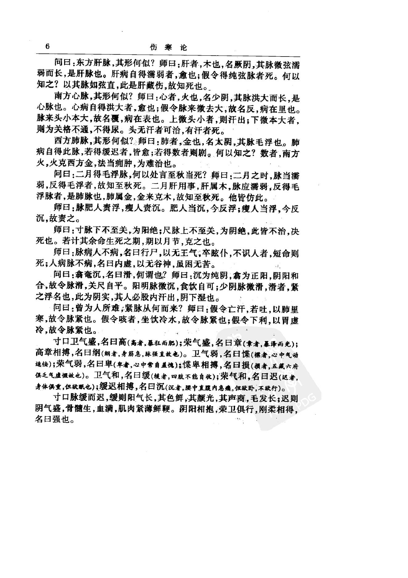 中华医书集成_第2册_伤寒类_金匮类.pdf_第18页