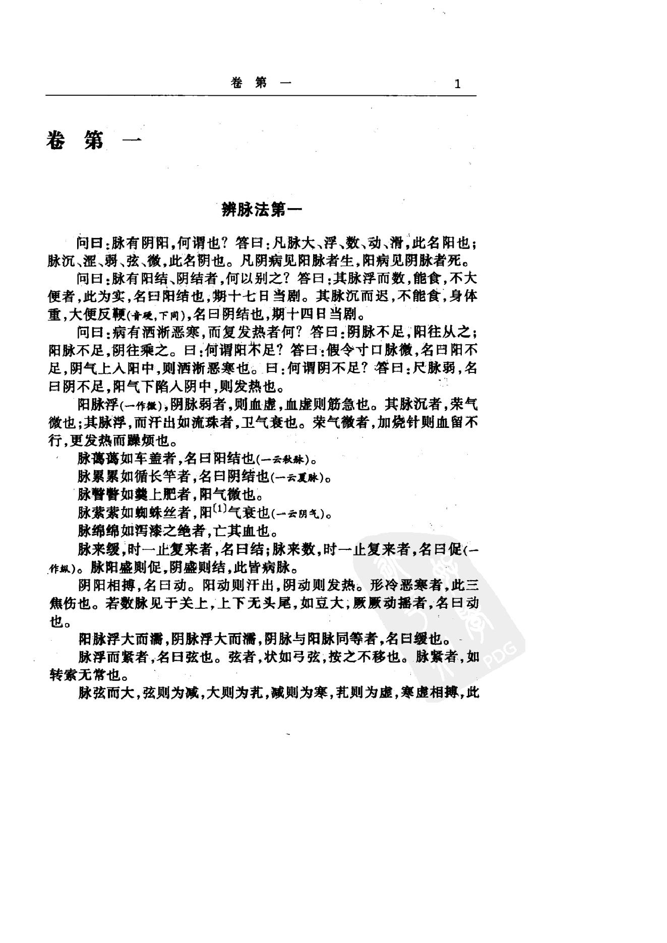 中华医书集成_第2册_伤寒类_金匮类.pdf_第13页