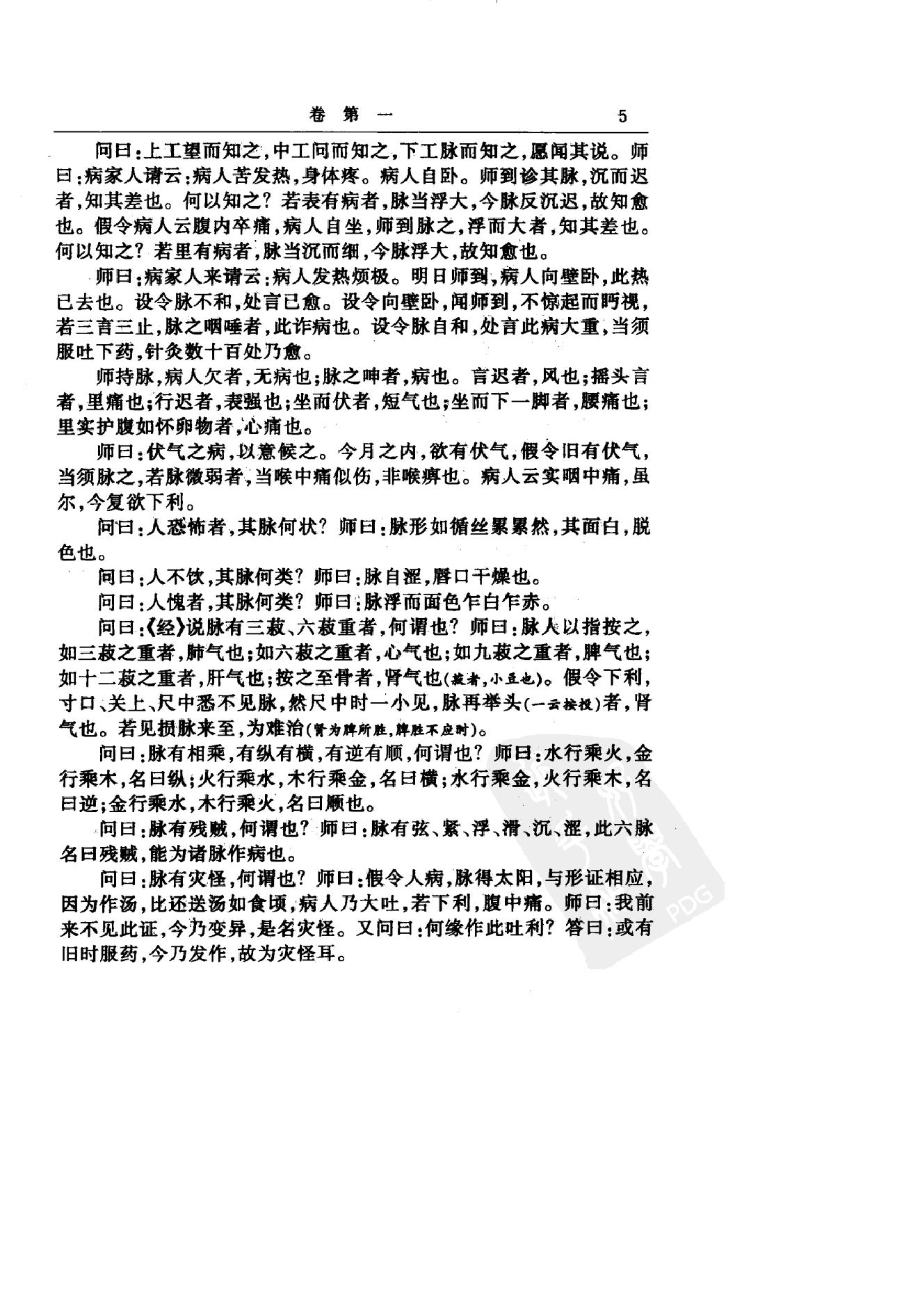 中华医书集成_第2册_伤寒类_金匮类.pdf_第17页