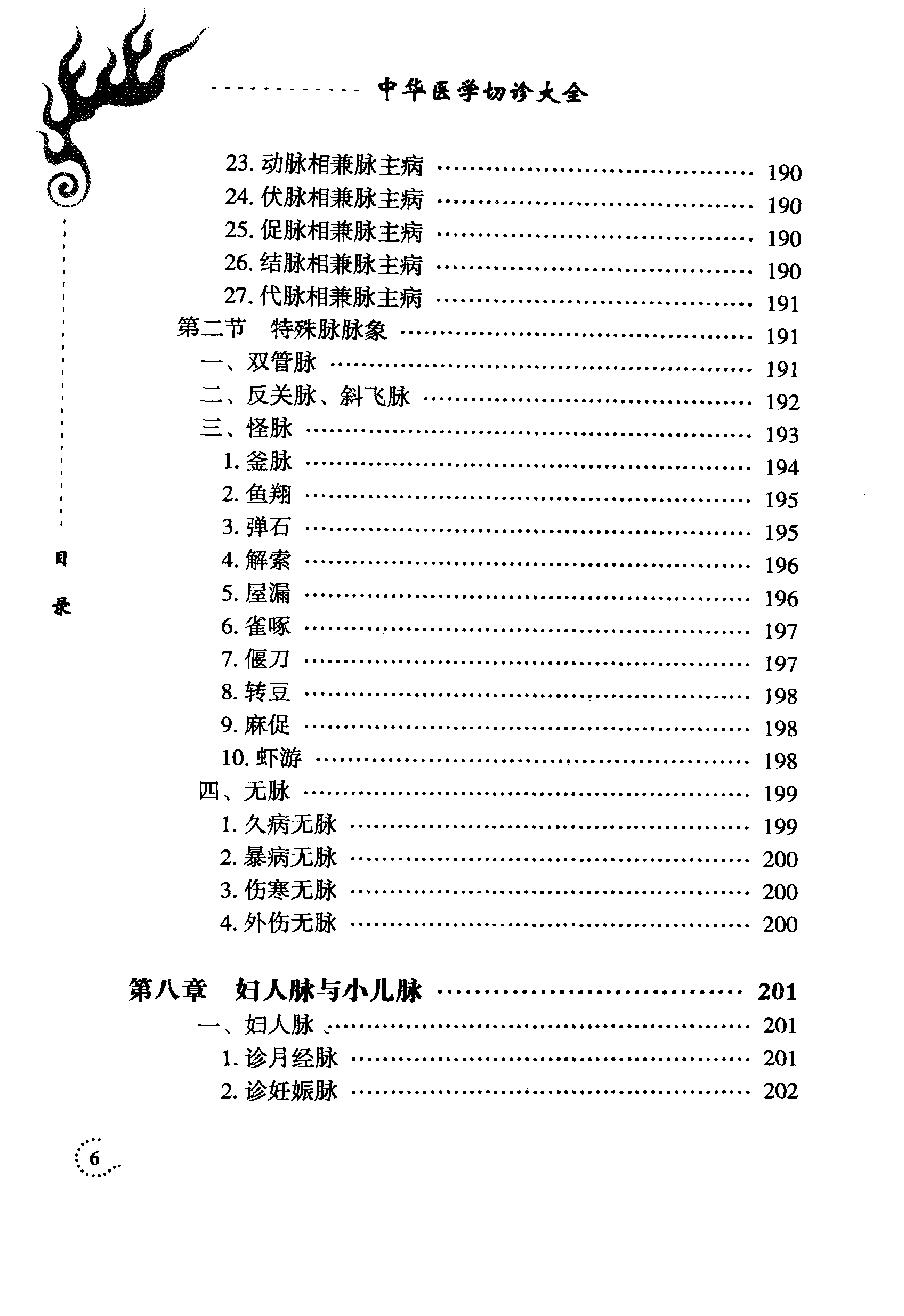 中华医学切诊大全（高清版）.pdf_第14页