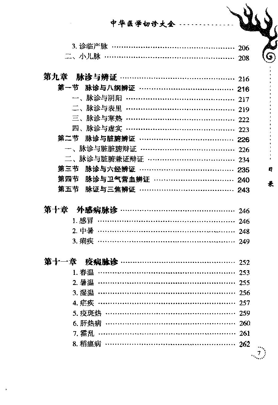 中华医学切诊大全（高清版）.pdf_第15页