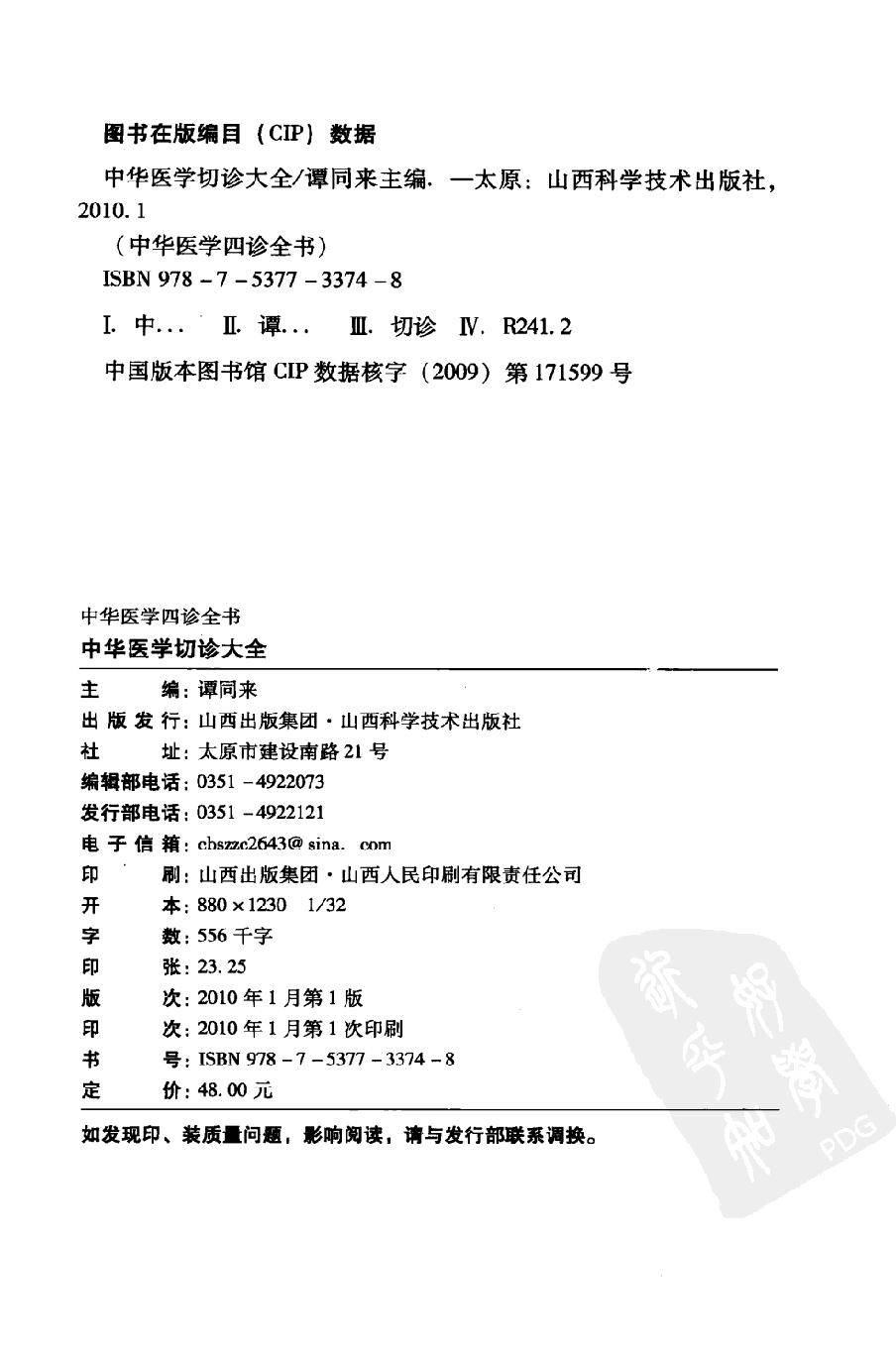 中华医学切诊大全（高清版）.pdf_第4页