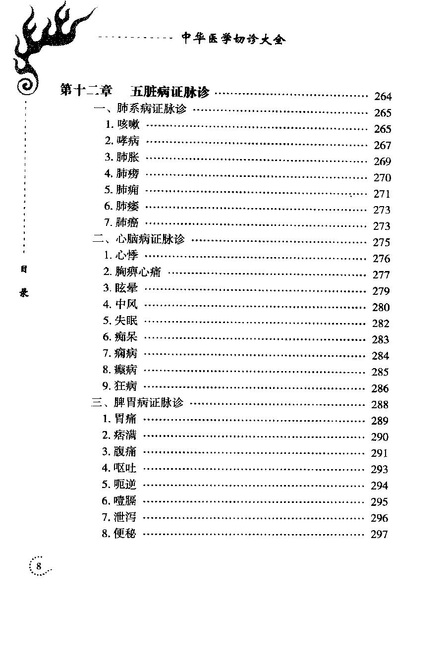 中华医学切诊大全（高清版）.pdf_第16页