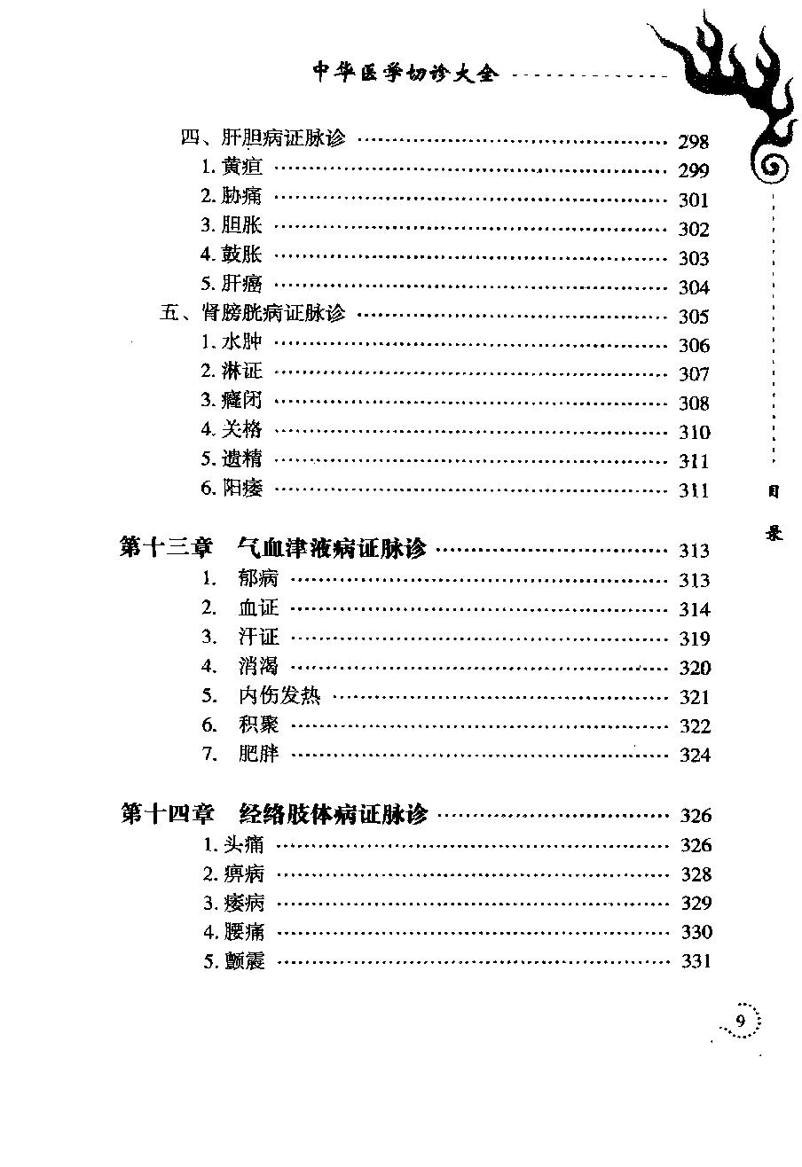 中华医学切诊大全（高清版）.pdf_第17页