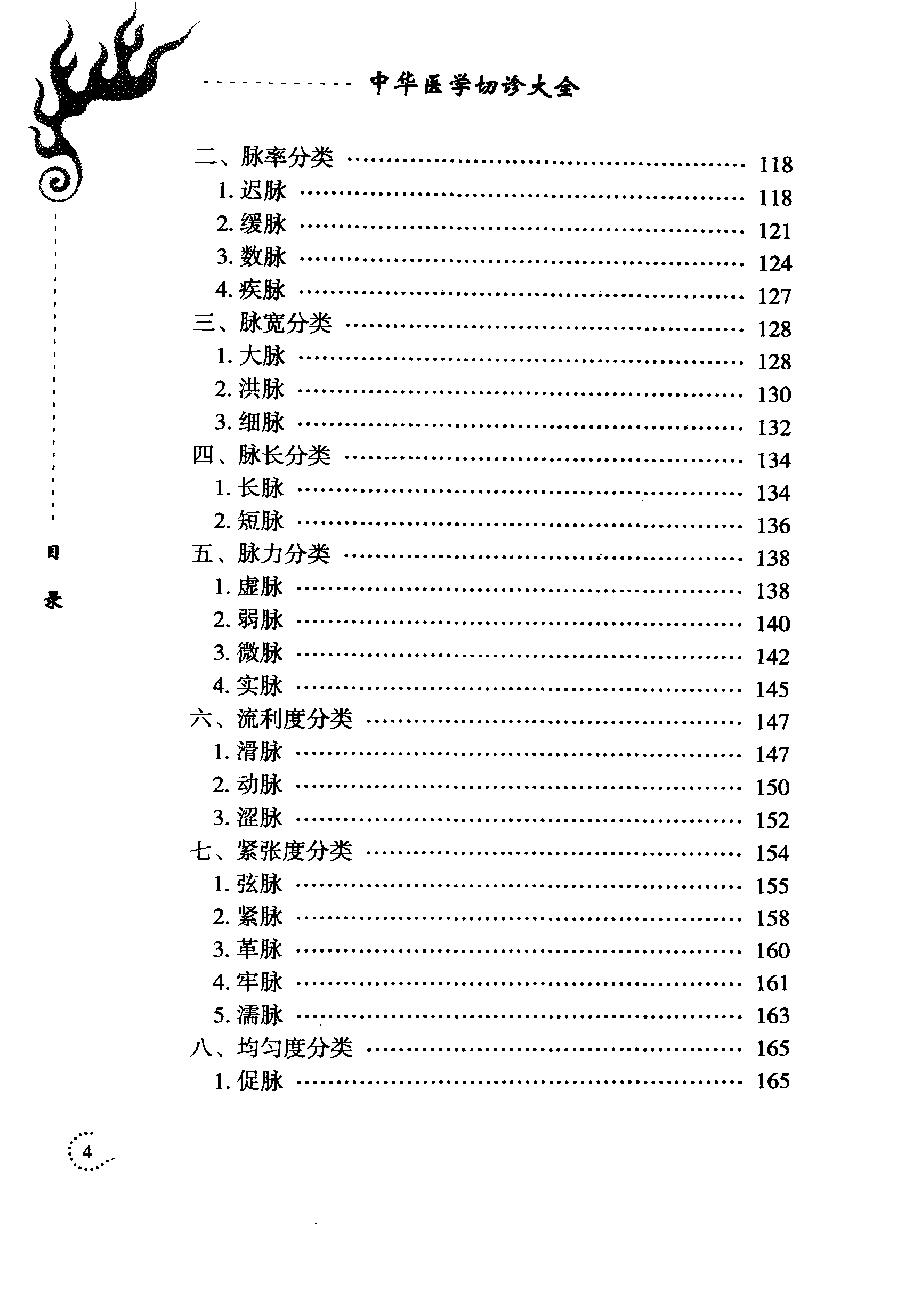 中华医学切诊大全（高清版）.pdf_第12页