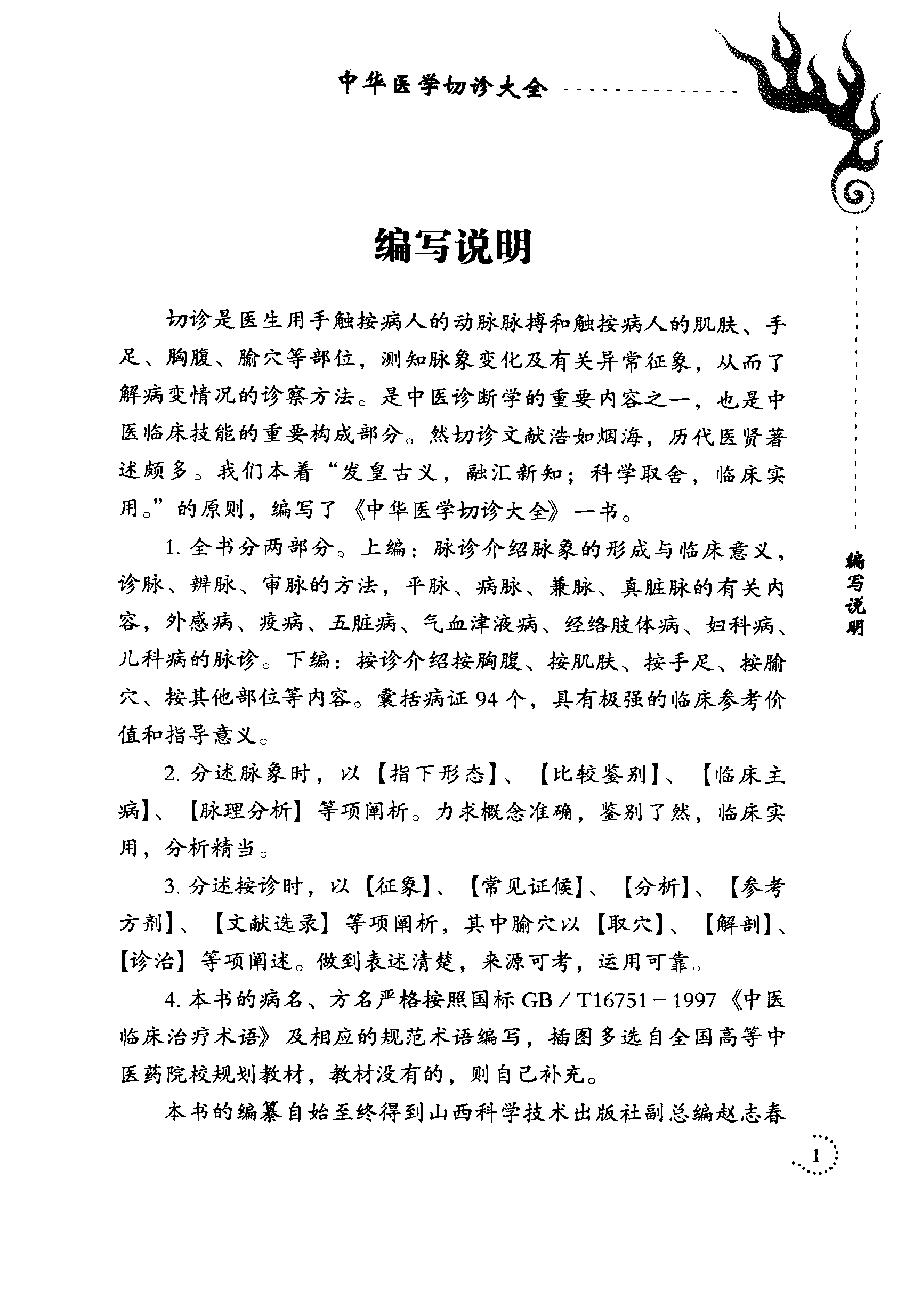 中华医学切诊大全（高清版）.pdf_第6页