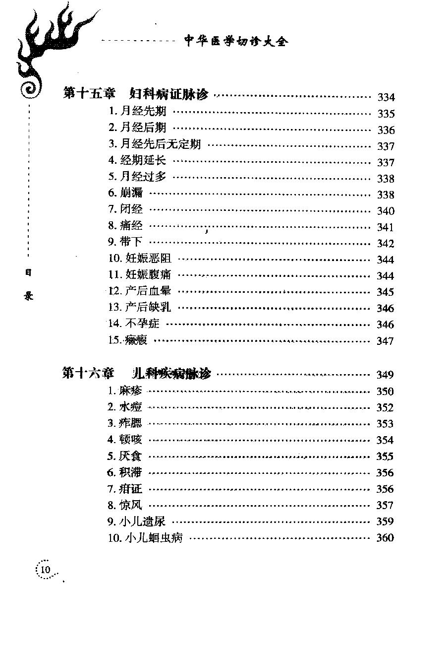 中华医学切诊大全（高清版）.pdf_第18页