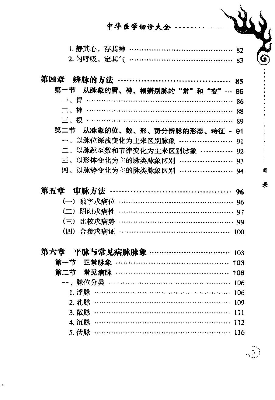 中华医学切诊大全（高清版）.pdf_第11页