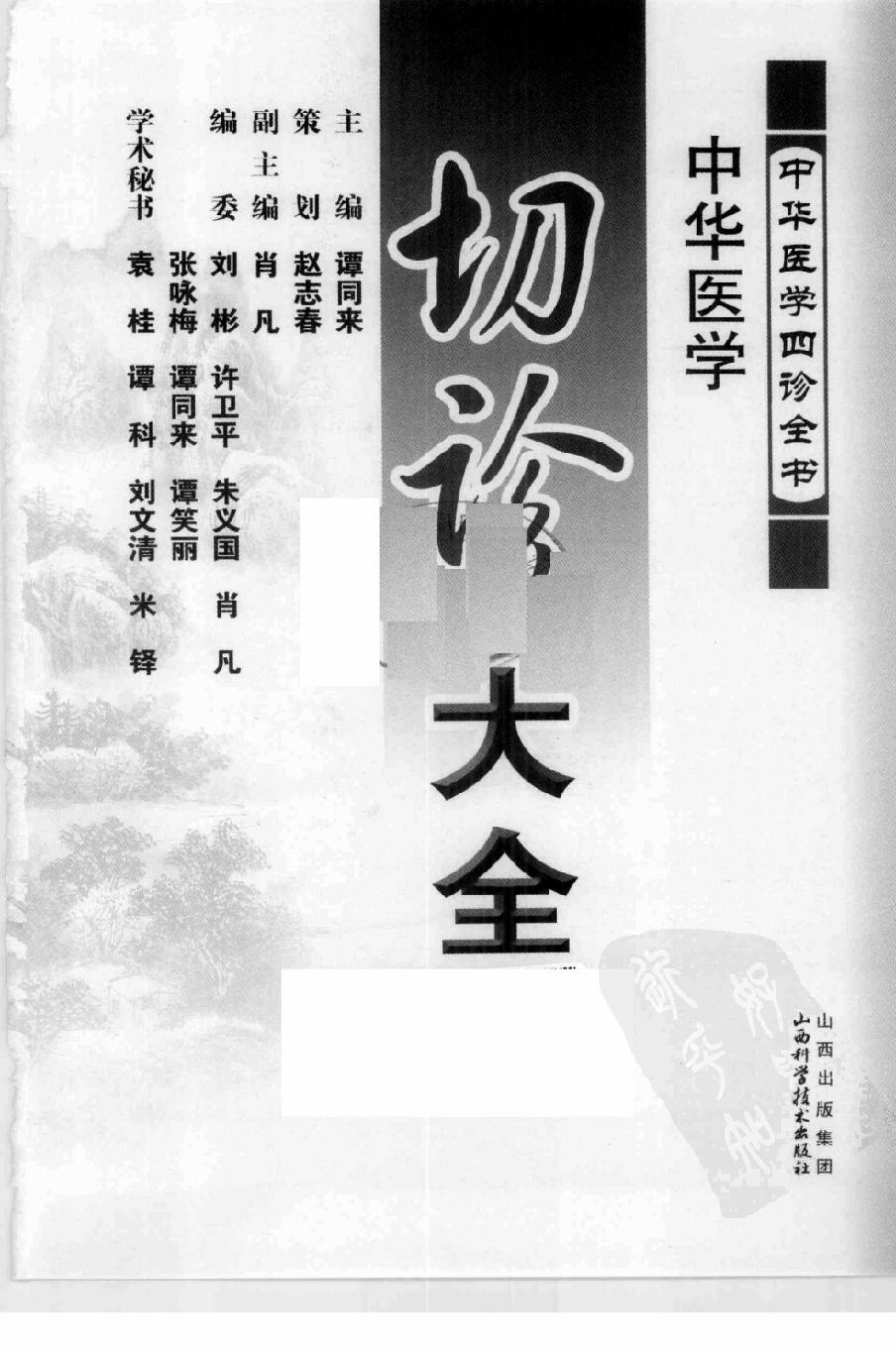 中华医学切诊大全（高清版）.pdf_第3页