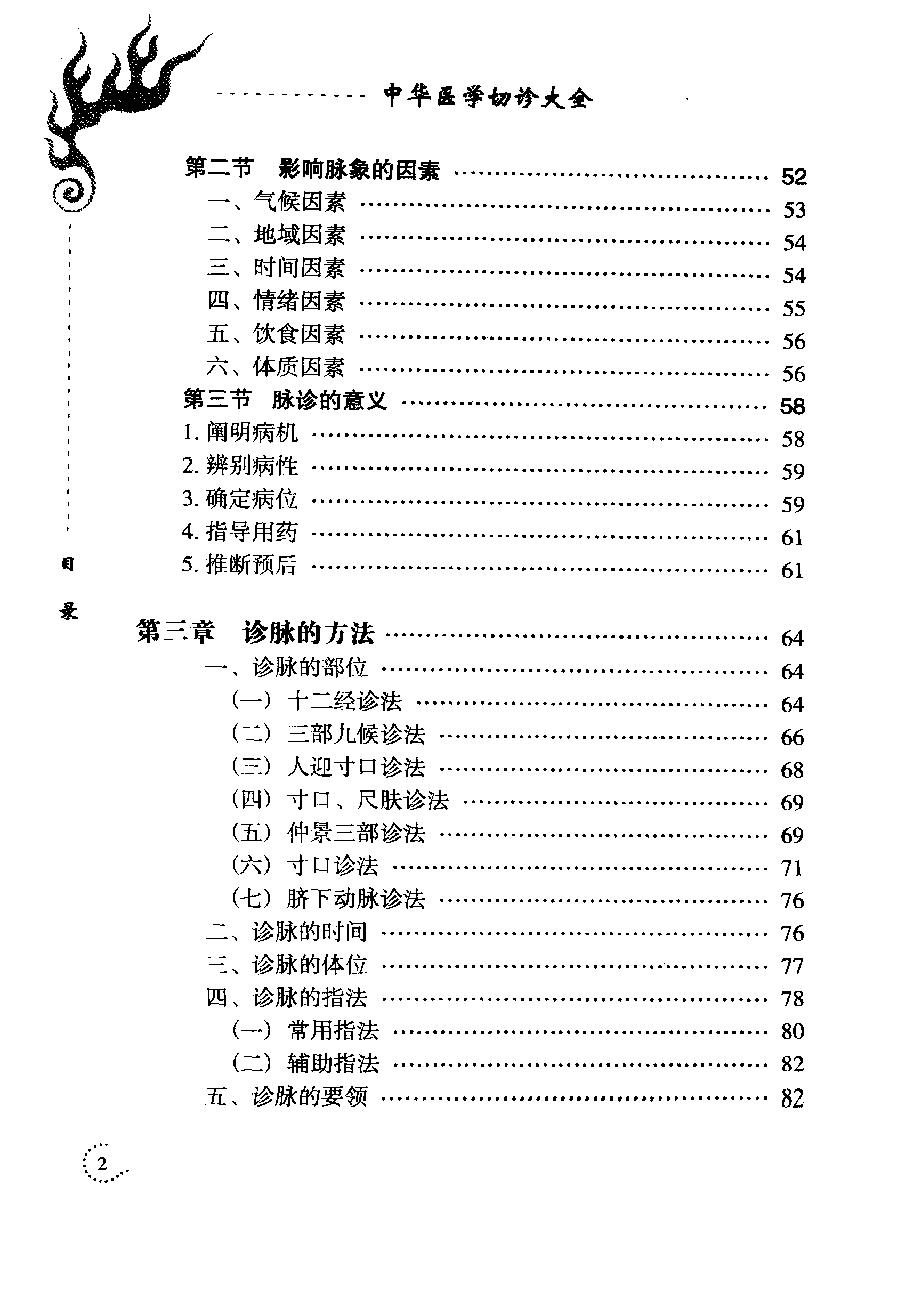 中华医学切诊大全（高清版）.pdf_第10页