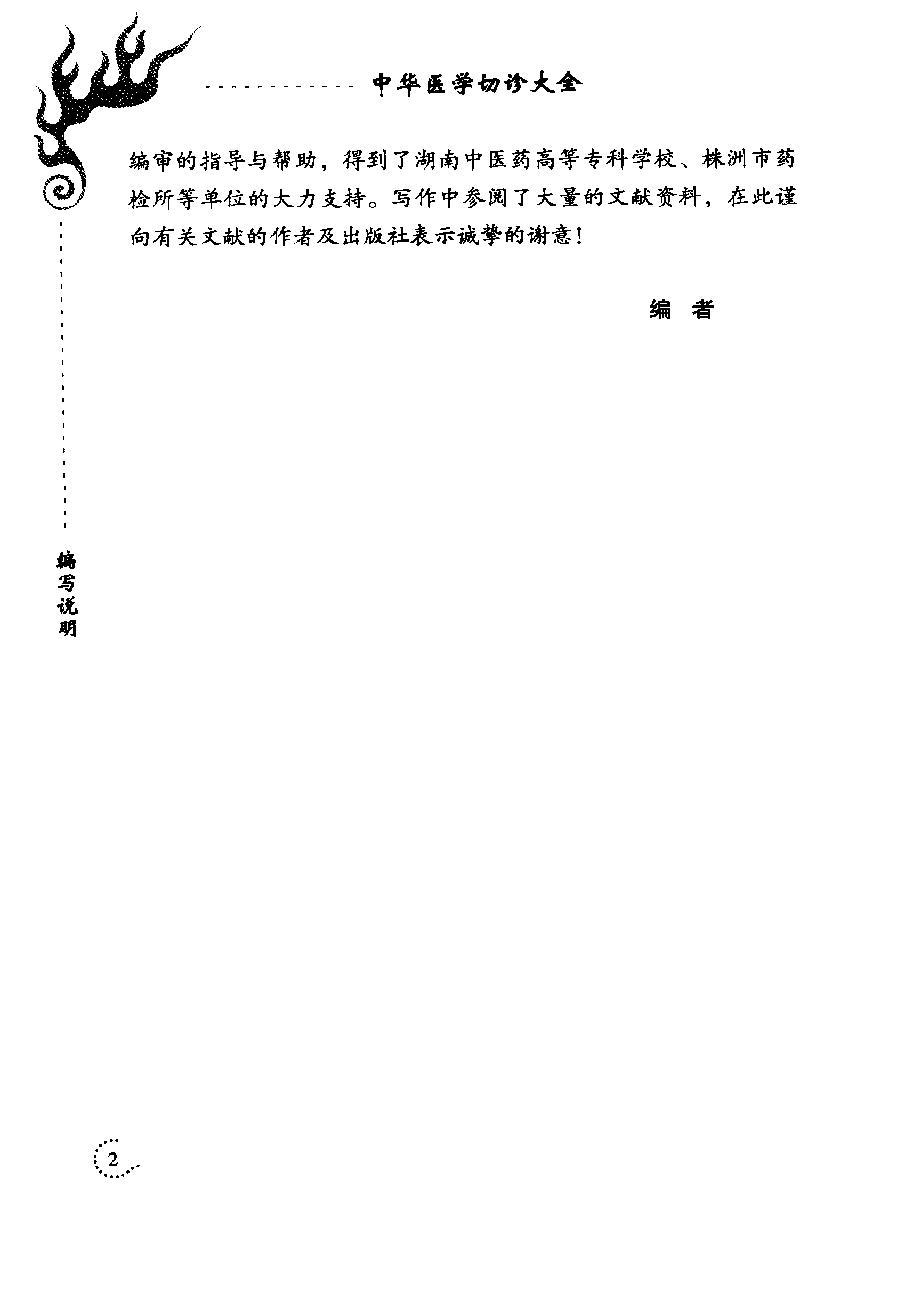 中华医学切诊大全（高清版）.pdf_第7页