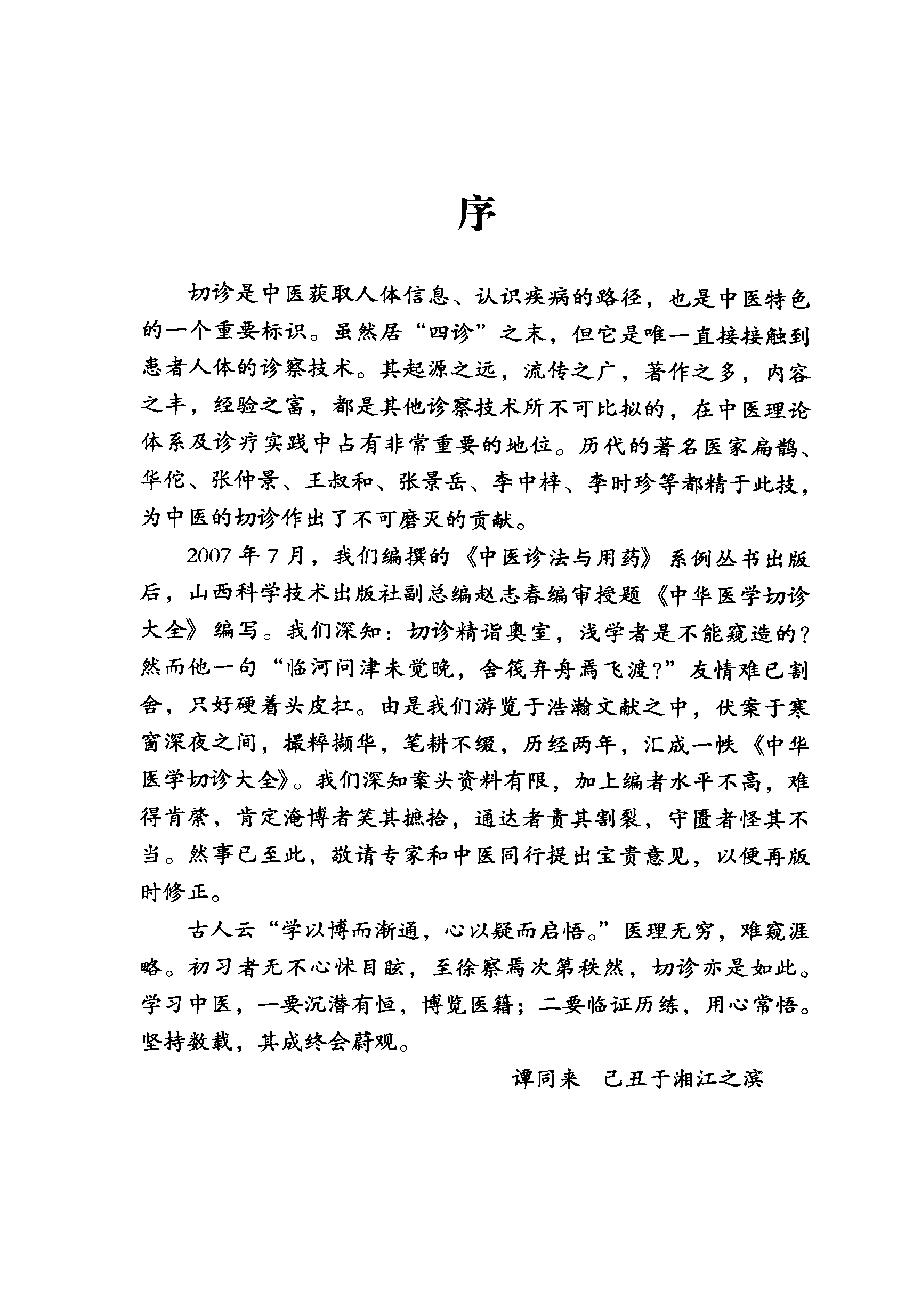 中华医学切诊大全（高清版）.pdf_第5页