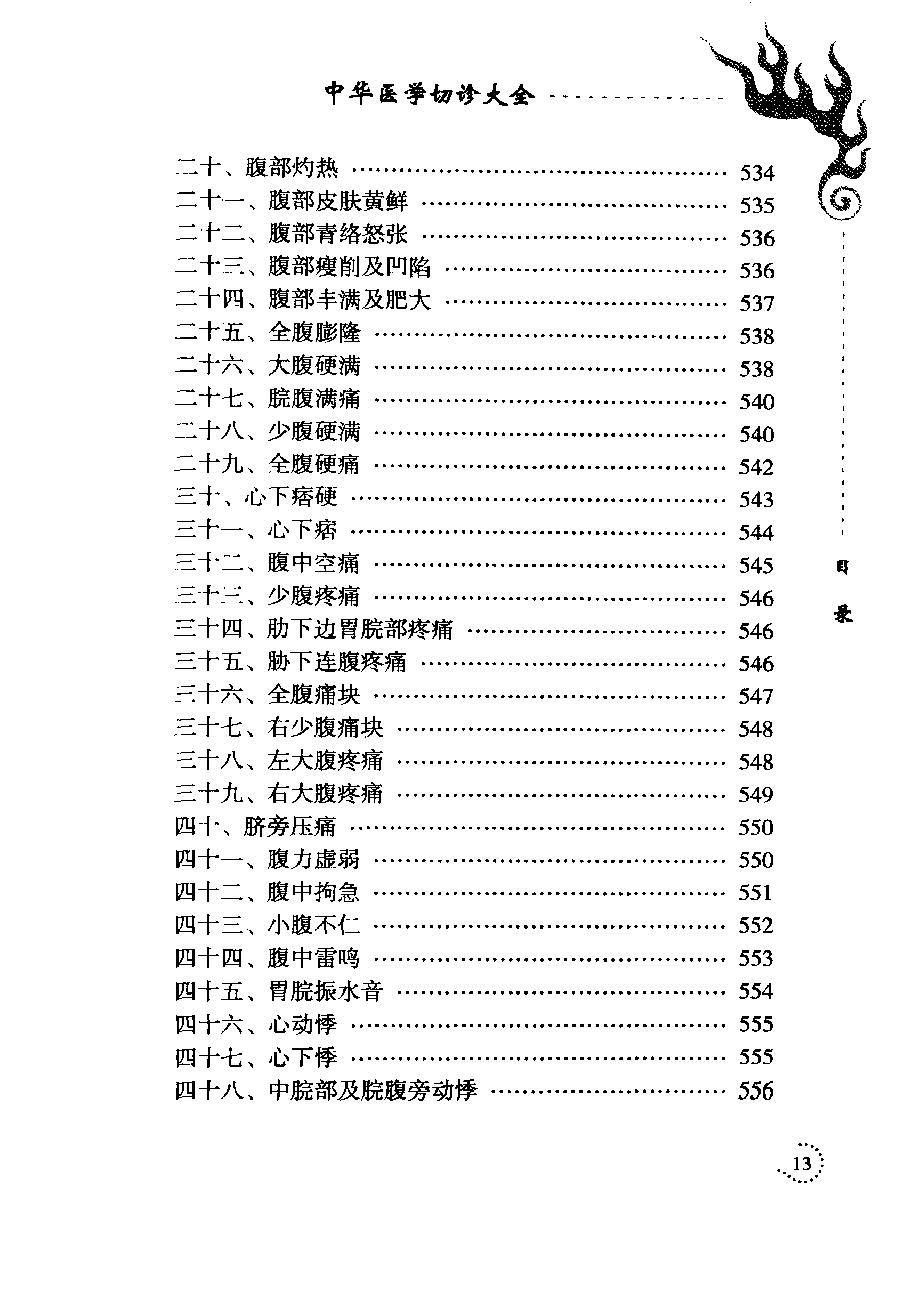 中华医学切诊大全（高清版）.pdf_第21页