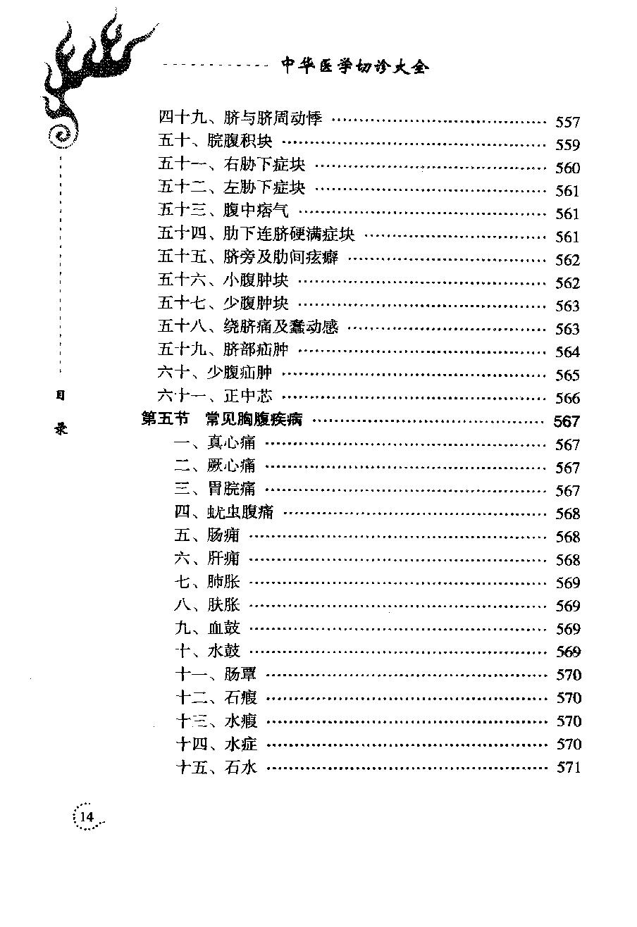 中华医学切诊大全（高清版）.pdf_第22页