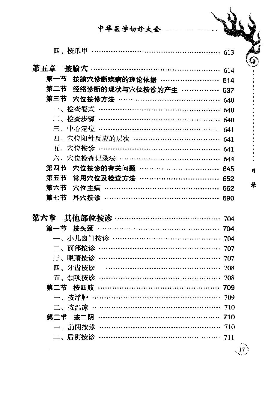 中华医学切诊大全（高清版）.pdf_第25页