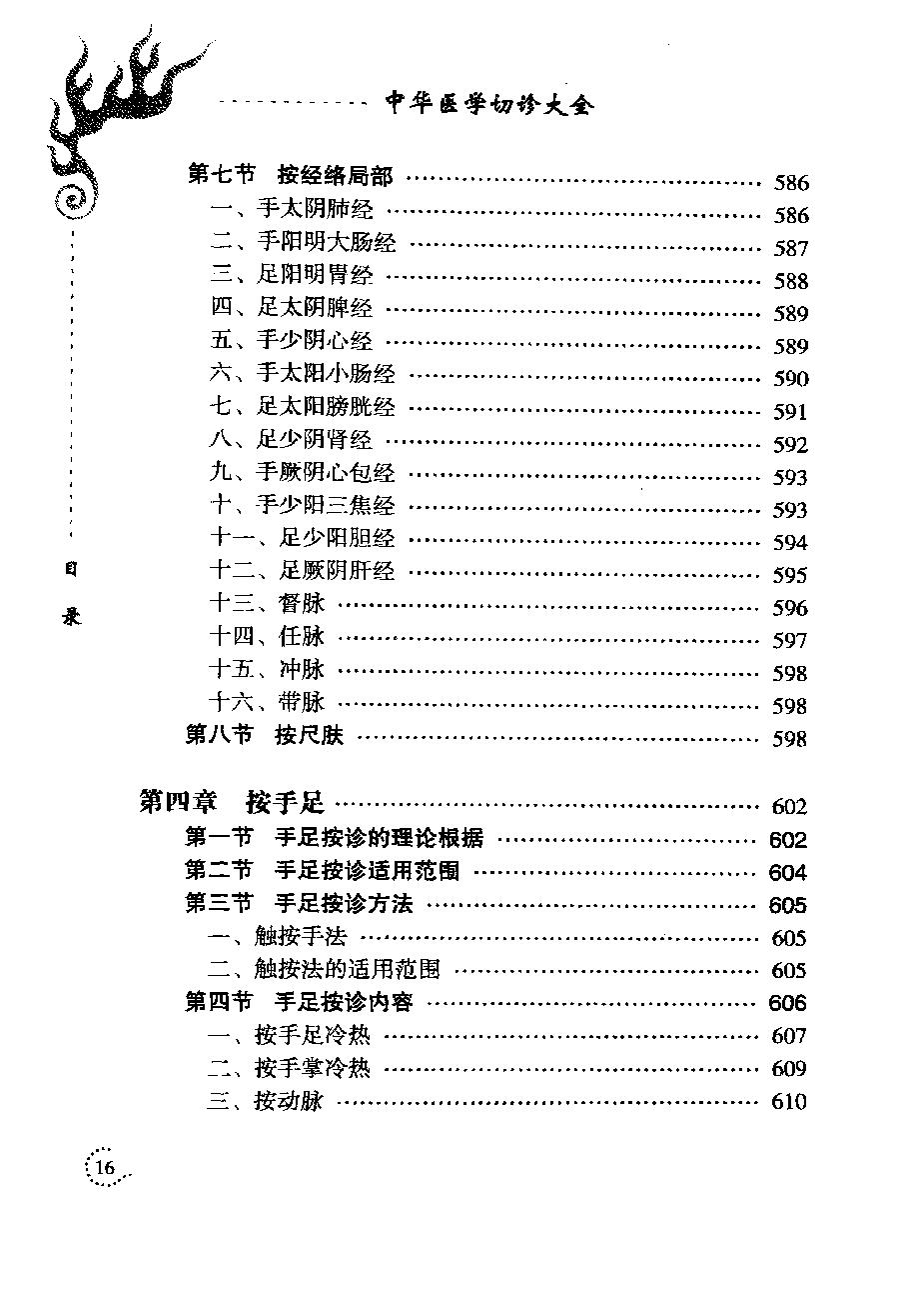 中华医学切诊大全（高清版）.pdf_第24页