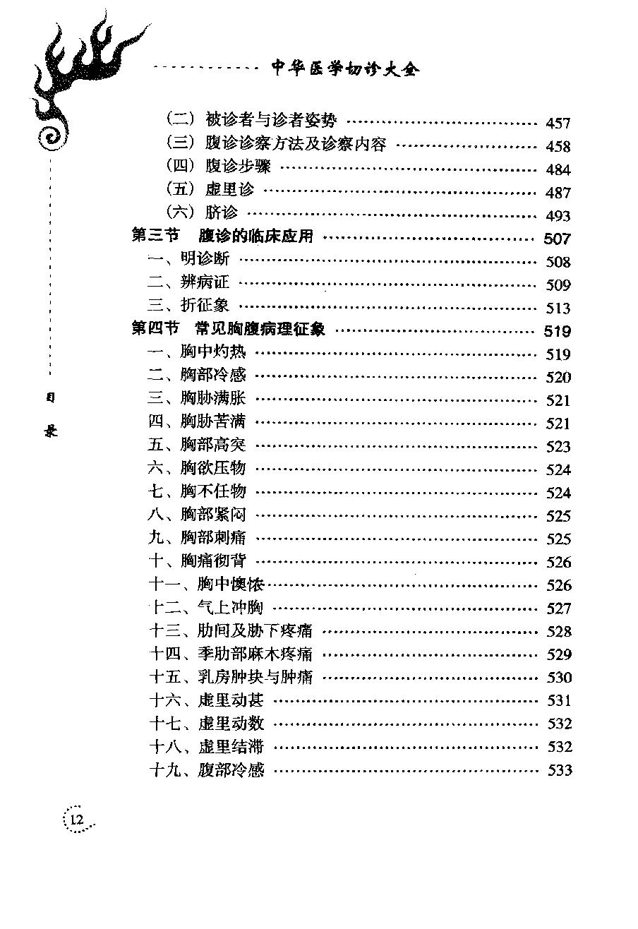 中华医学切诊大全（高清版）.pdf_第20页