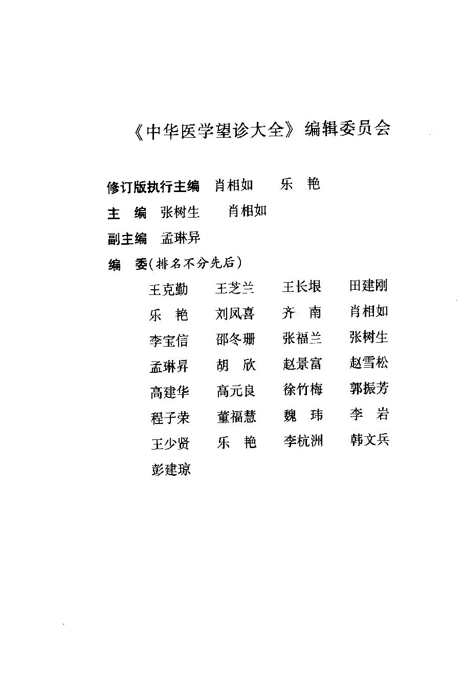 中华医学望诊大全（高清版）.pdf_第2页