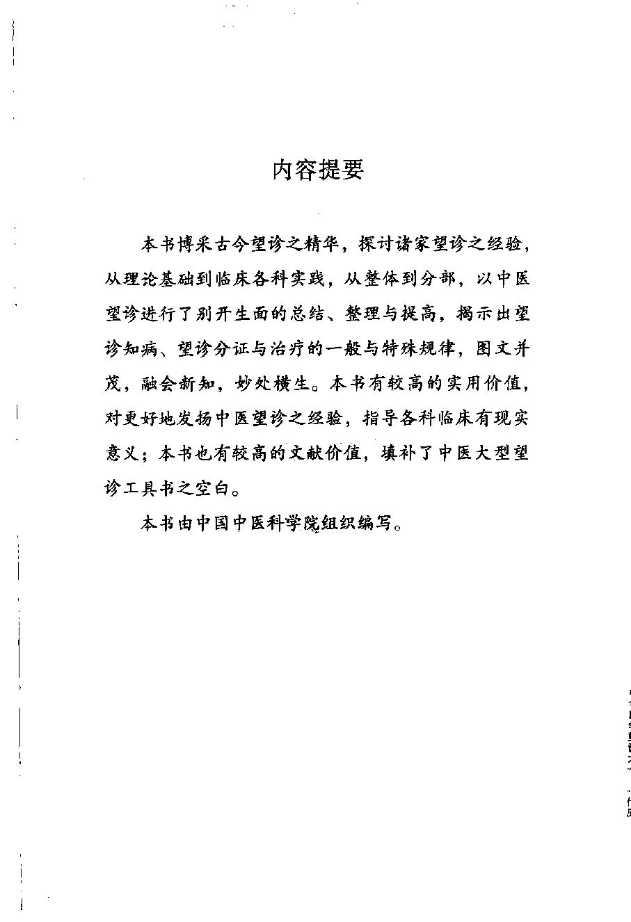 中华医学望诊大全（高清版）.pdf_第1页