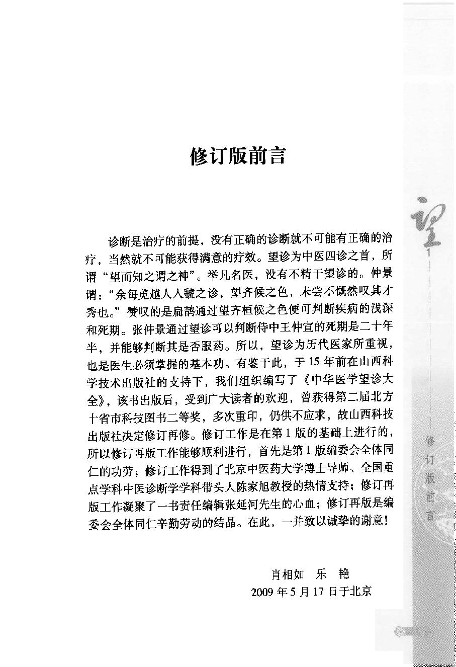 中华医学望诊大全（高清版）.pdf_第3页