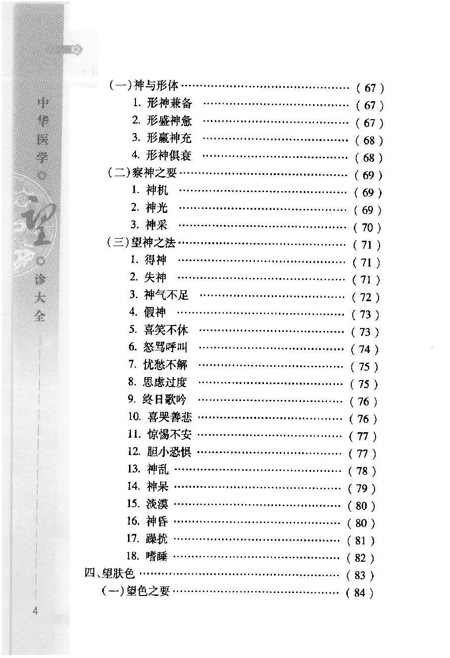 中华医学望诊大全（高清版）.pdf_第8页