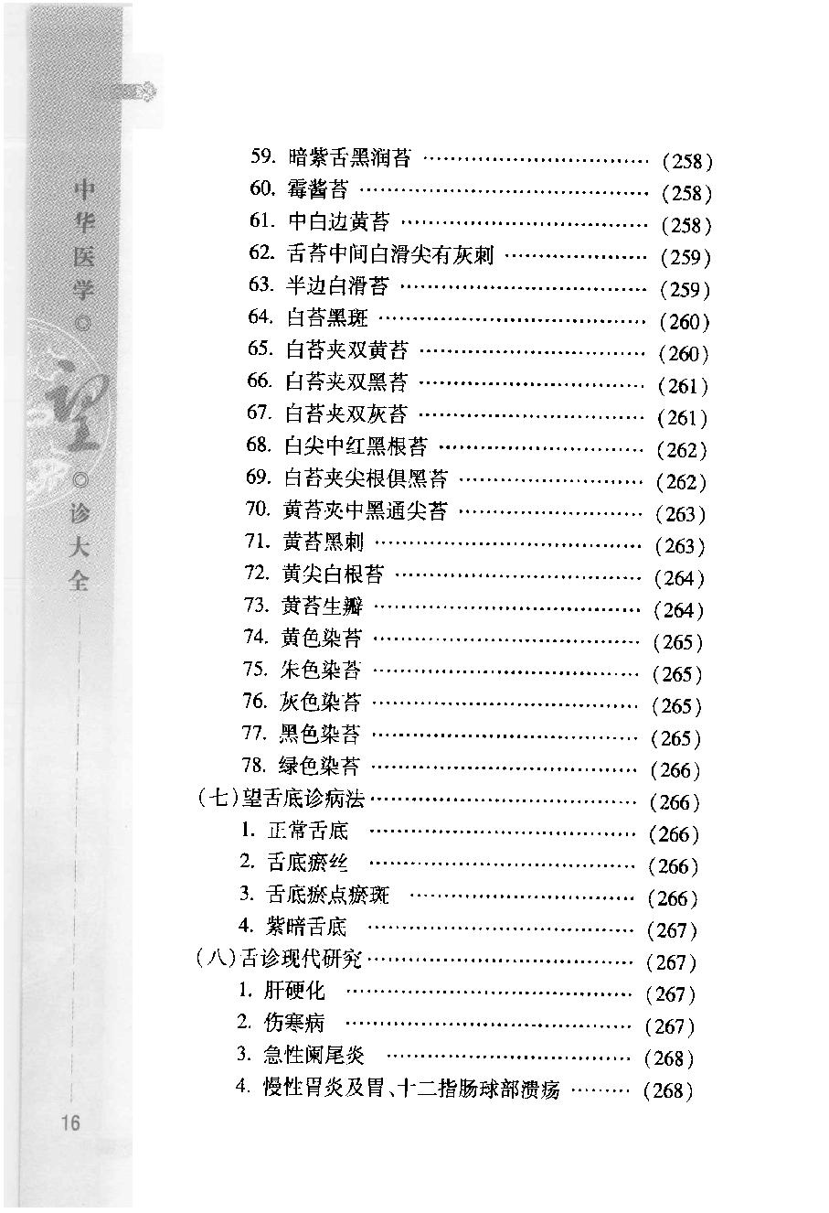 中华医学望诊大全（高清版）.pdf_第20页