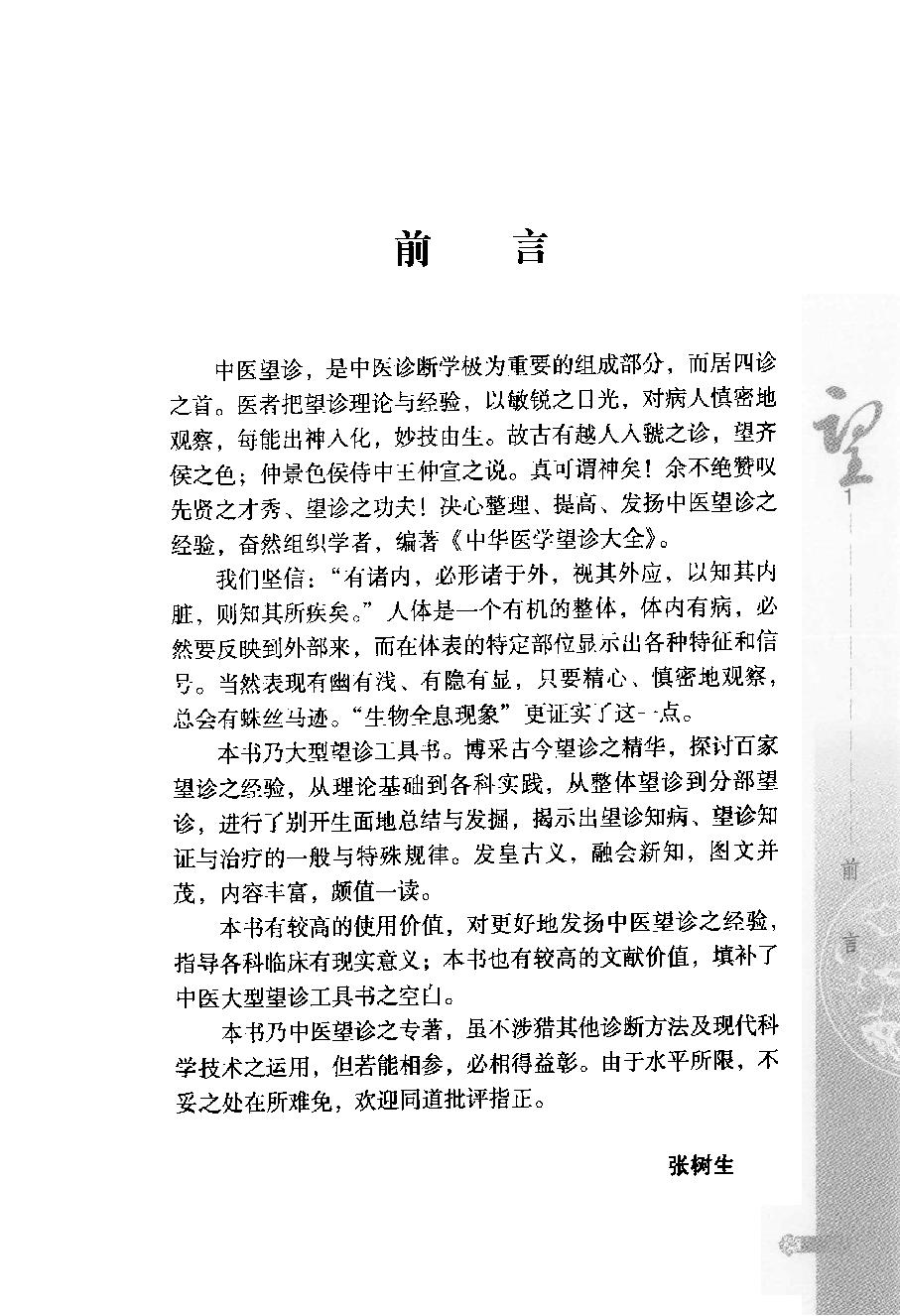 中华医学望诊大全（高清版）.pdf_第4页