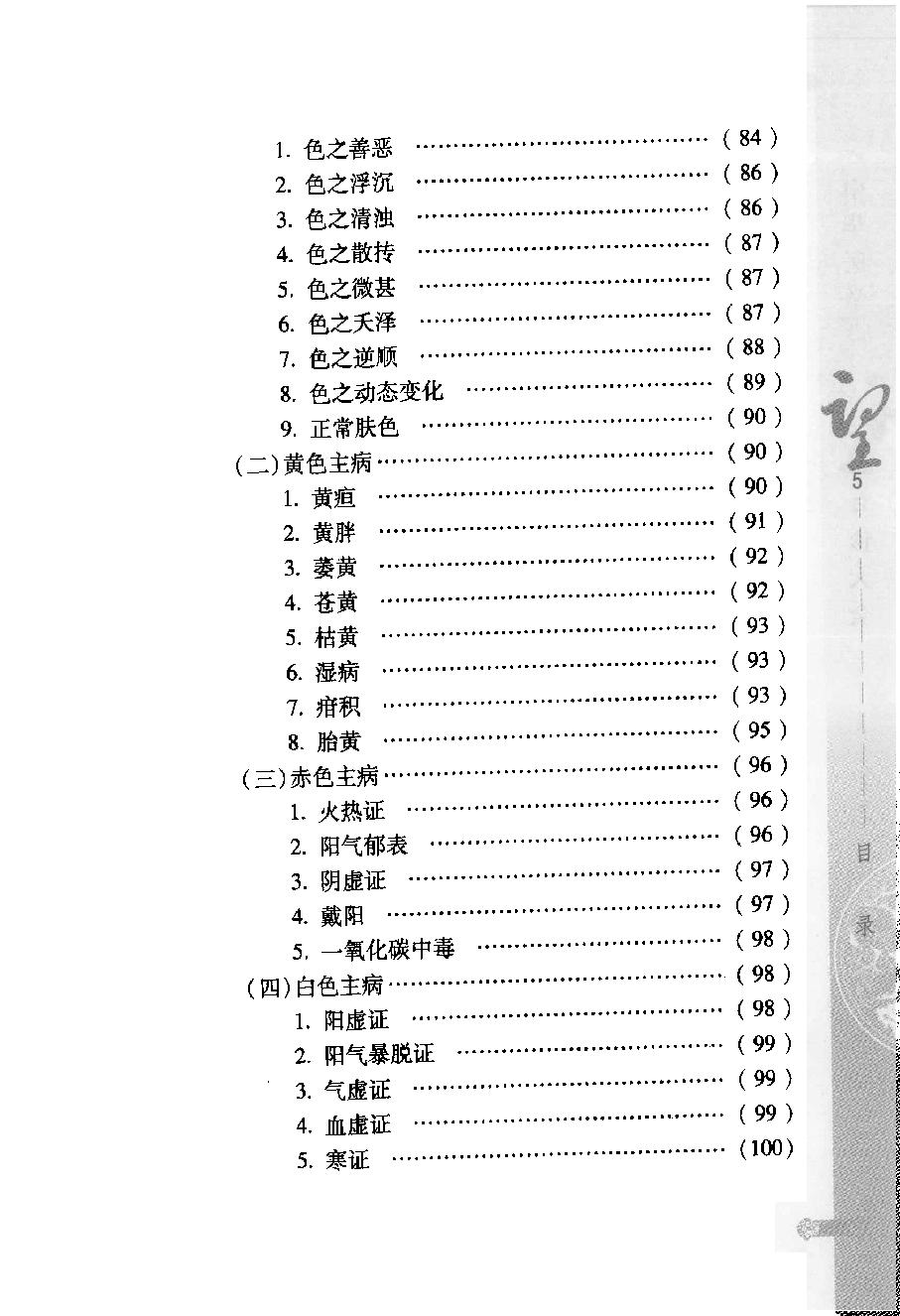 中华医学望诊大全（高清版）.pdf_第9页