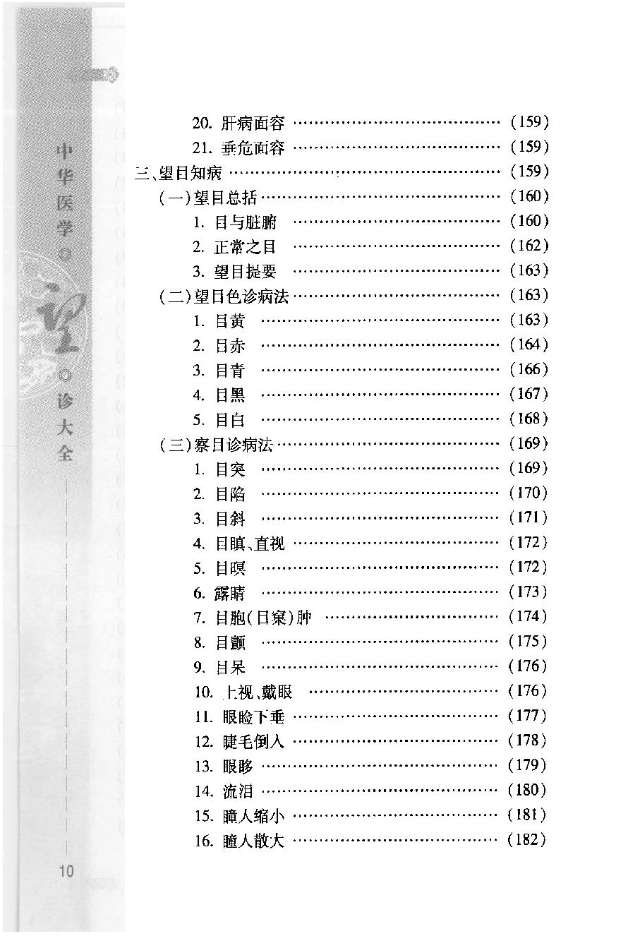 中华医学望诊大全（高清版）.pdf_第14页