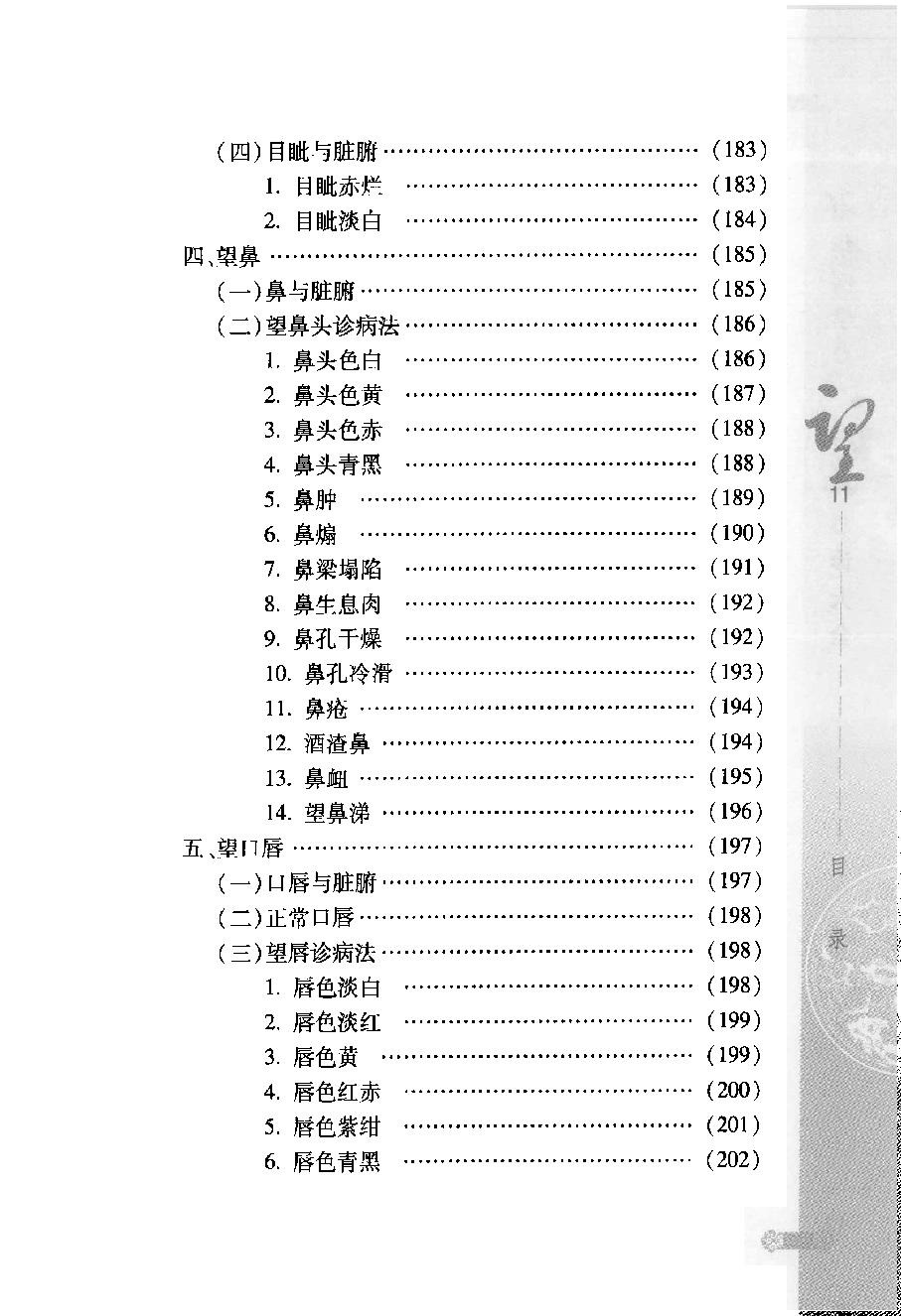 中华医学望诊大全（高清版）.pdf_第15页