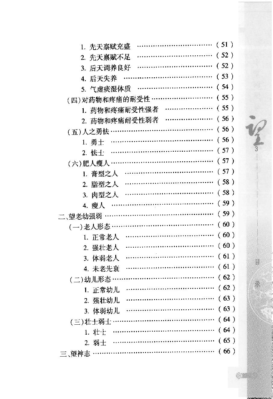 中华医学望诊大全（高清版）.pdf_第7页