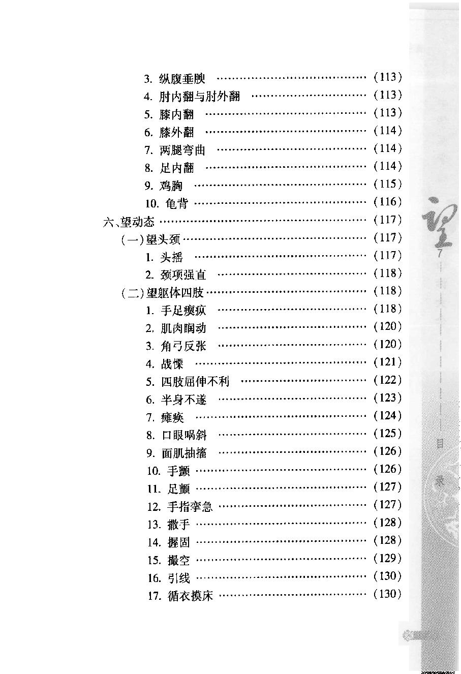 中华医学望诊大全（高清版）.pdf_第11页