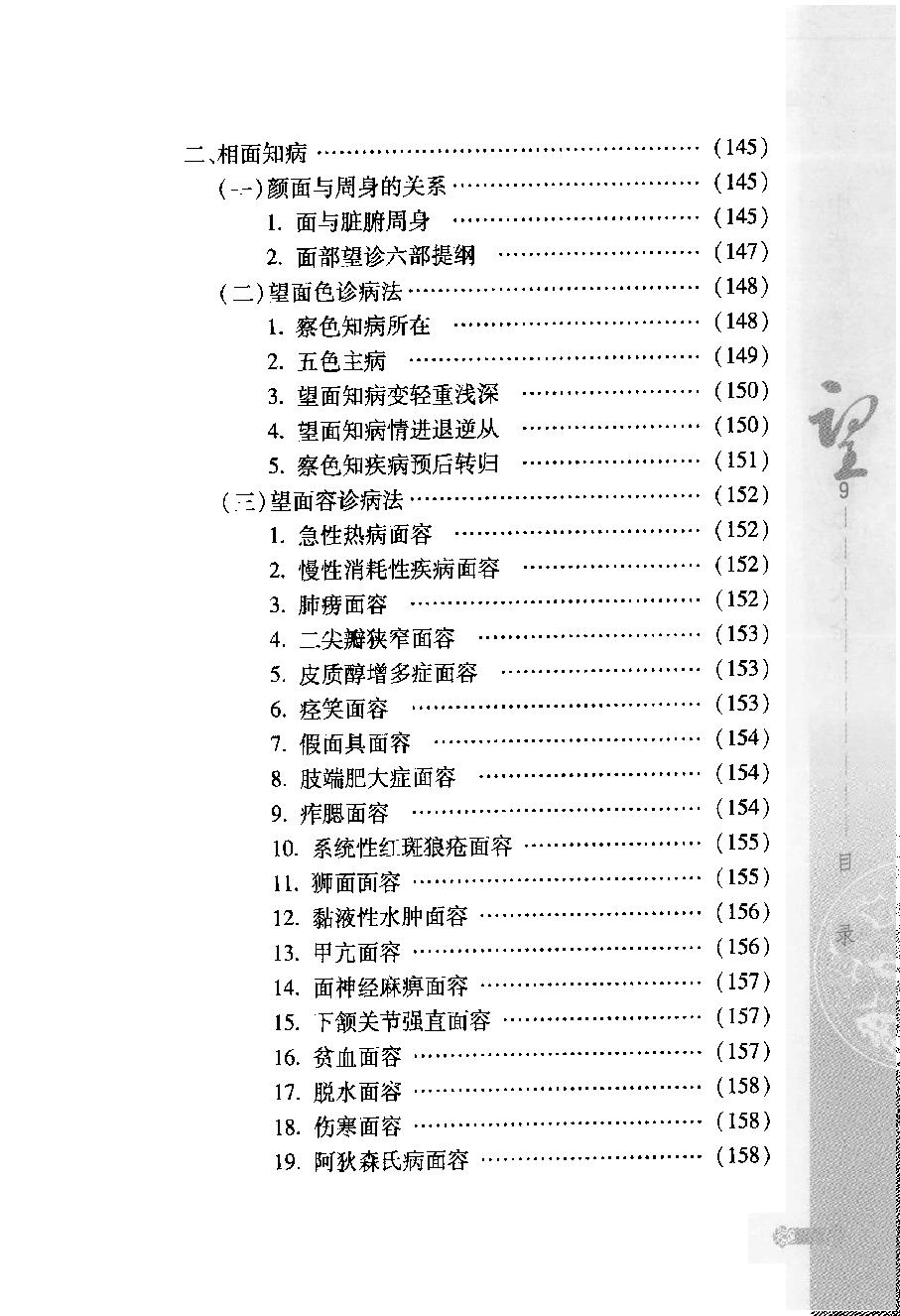 中华医学望诊大全（高清版）.pdf_第13页